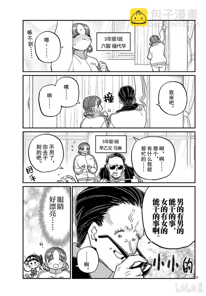 🍸古见同学有交流障碍症 448 节目是拉面。 第9页