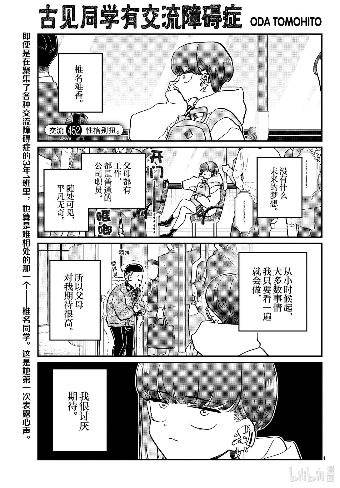 🍸古见同学有交流障碍症 452 性格别扭。 第1页