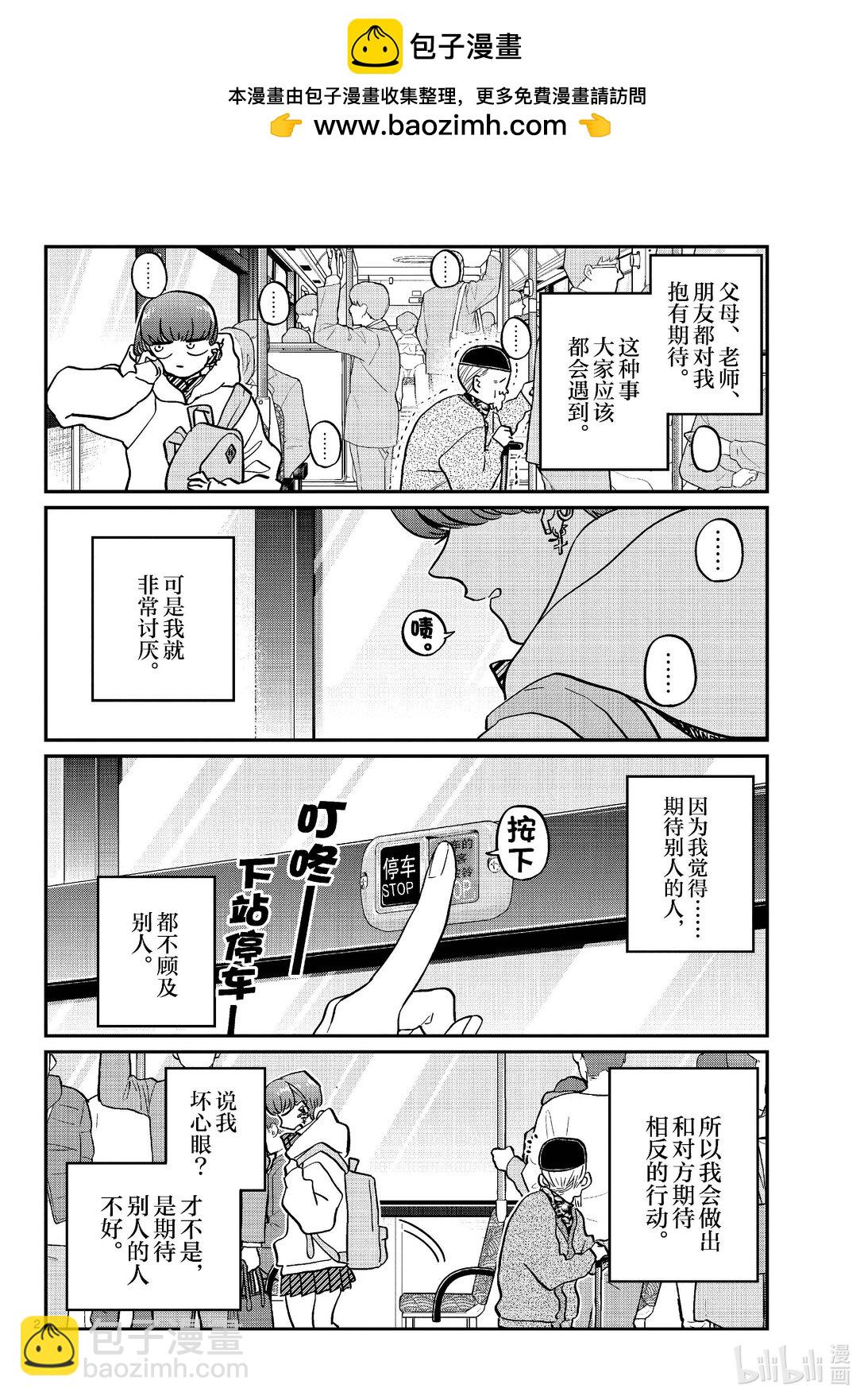🍸古见同学有交流障碍症 452 性格别扭。 第2页