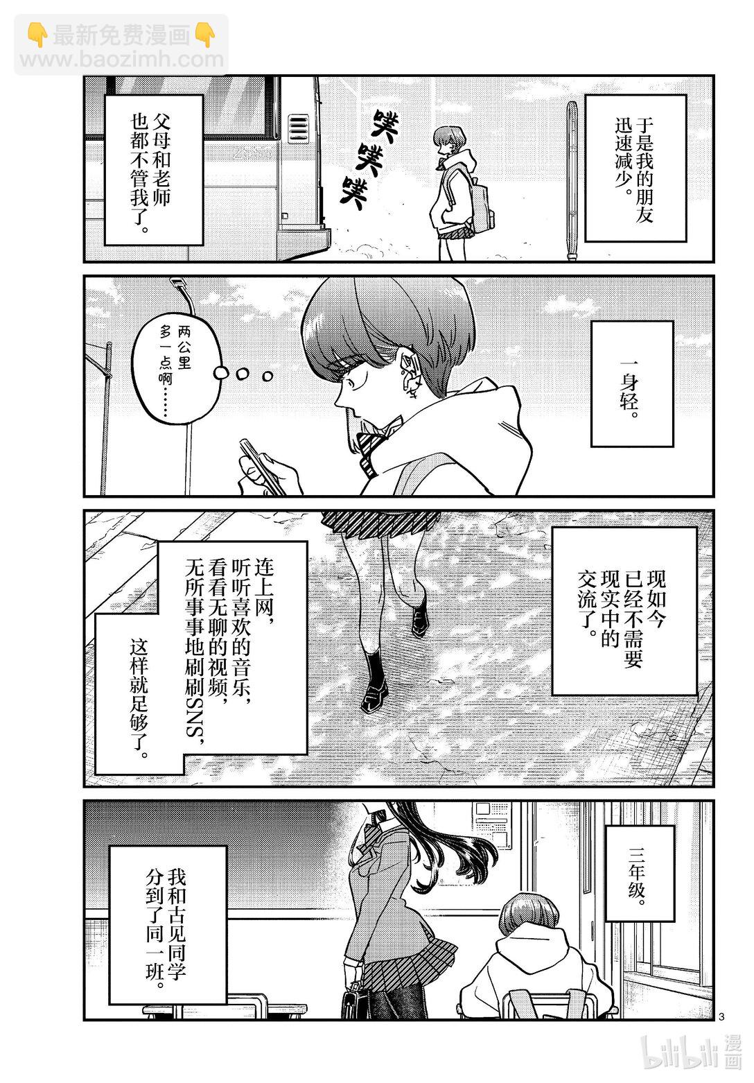 🍸古见同学有交流障碍症 452 性格别扭。 第3页