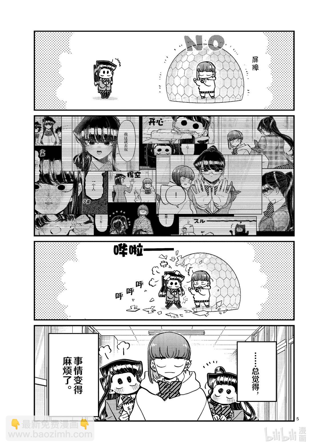 🍸古见同学有交流障碍症 452 性格别扭。 第5页