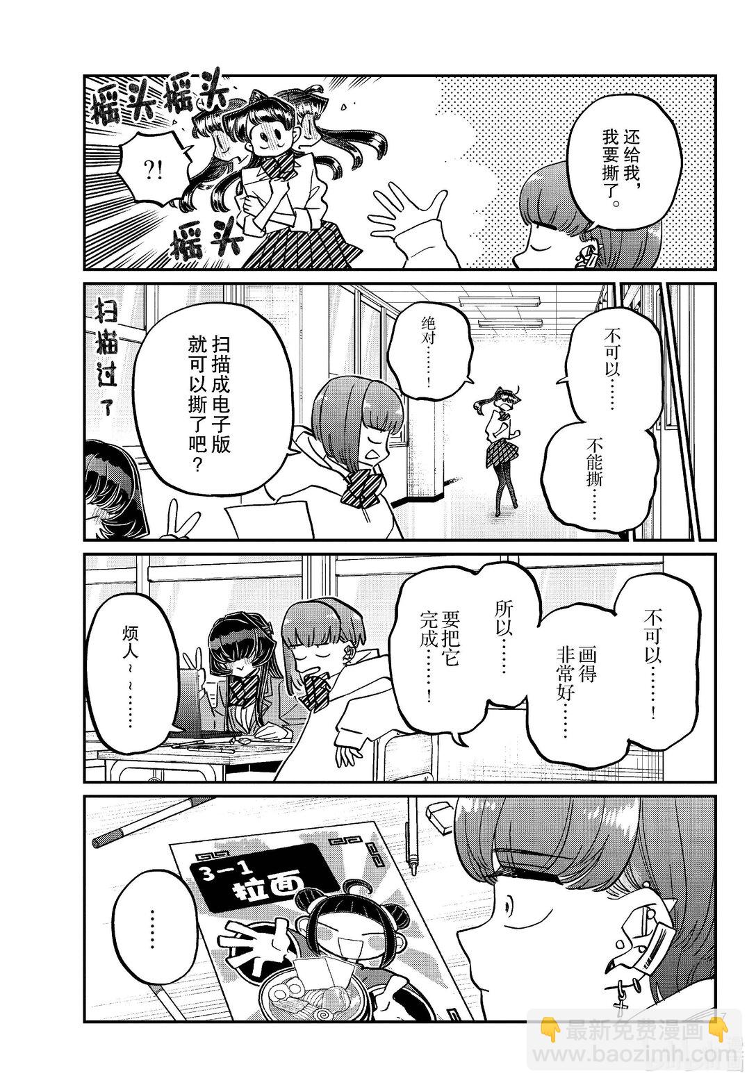 🍸古见同学有交流障碍症 452 性格别扭。 第7页