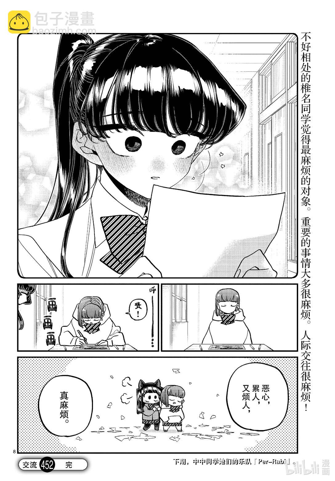 🍸古见同学有交流障碍症 452 性格别扭。 第8页