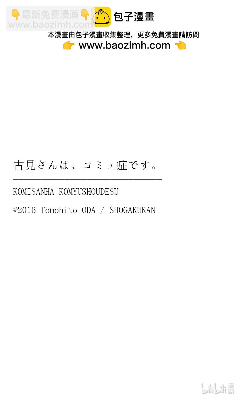 🍸古见同学有交流障碍症 452 性格别扭。 第9页