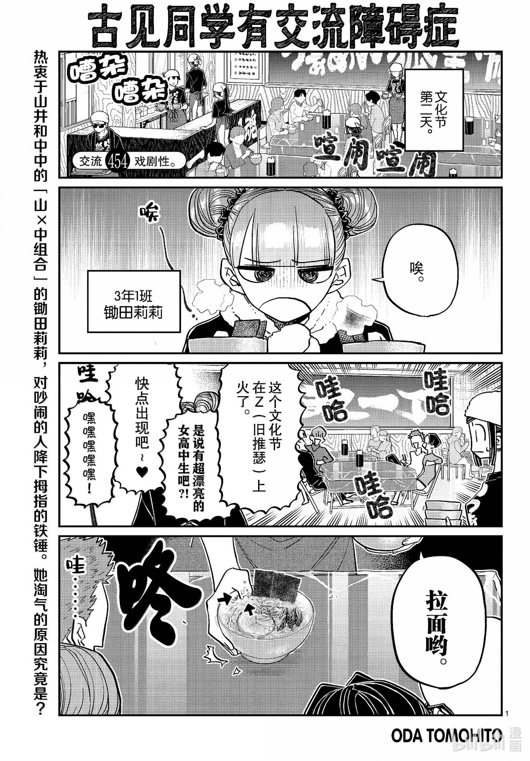 🍸古见同学有交流障碍症 454 戏剧性。 第1页
