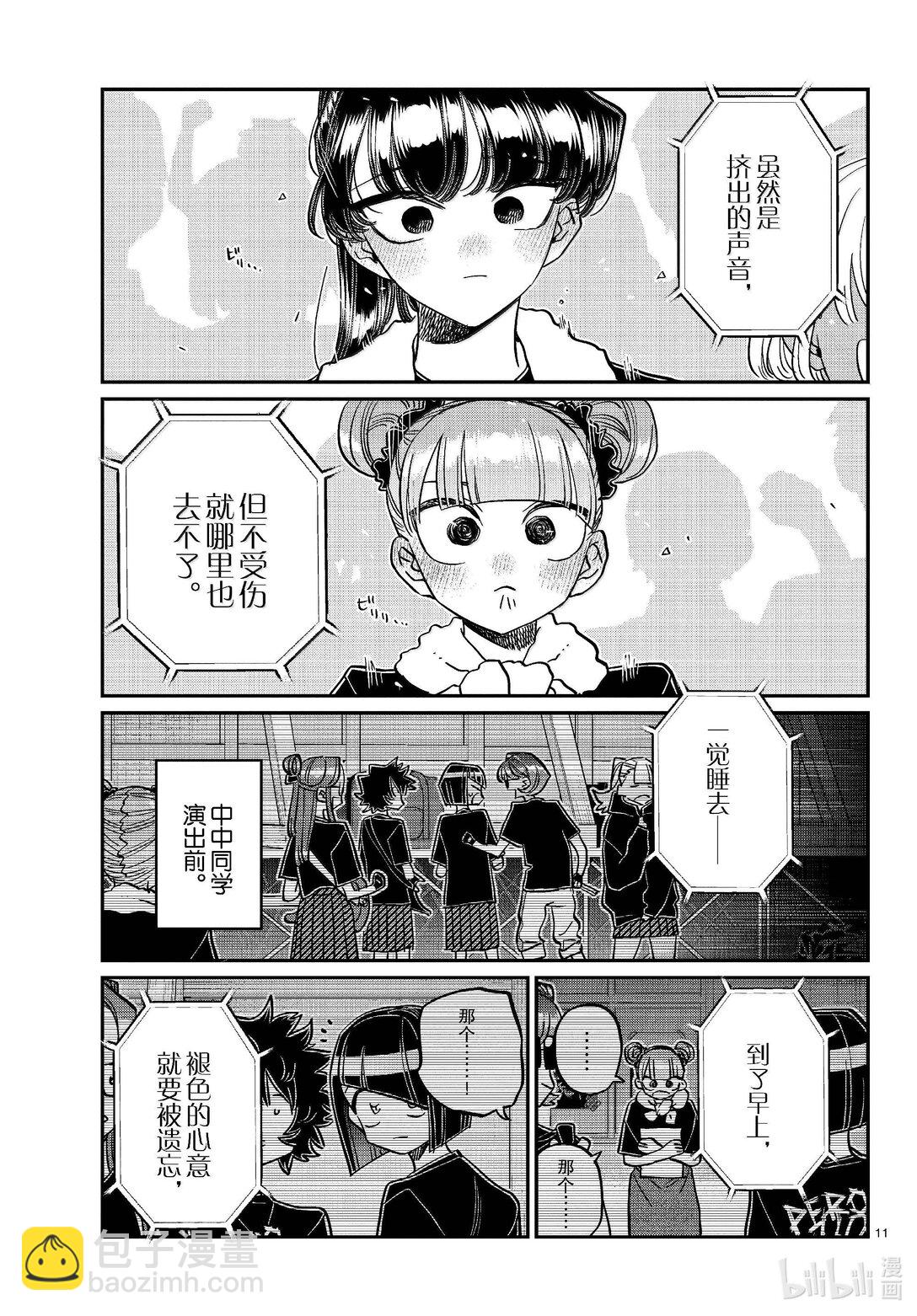 🍸古见同学有交流障碍症 454 戏剧性。 第11页