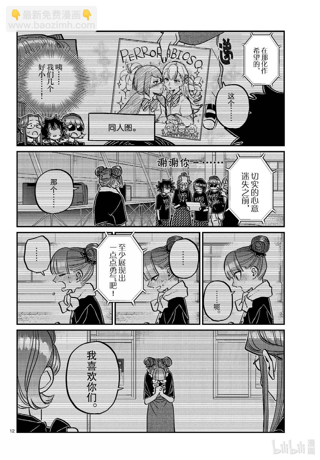 🍸古见同学有交流障碍症 454 戏剧性。 第12页