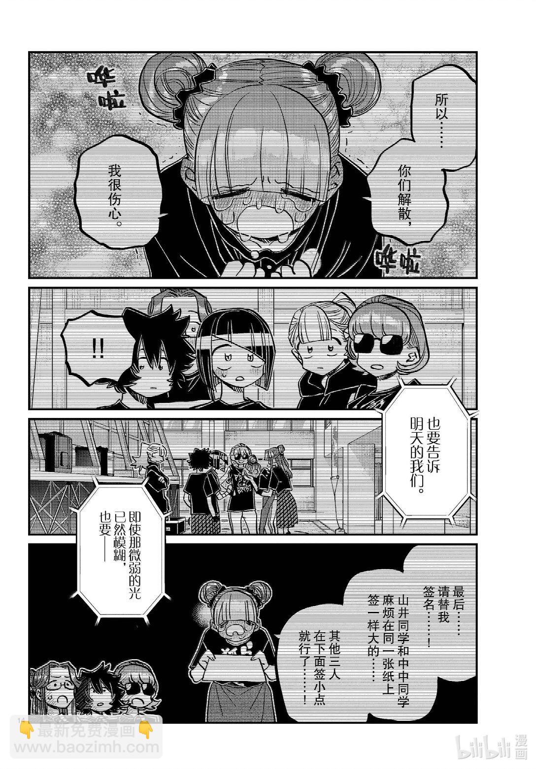 🍸古见同学有交流障碍症 454 戏剧性。 第14页