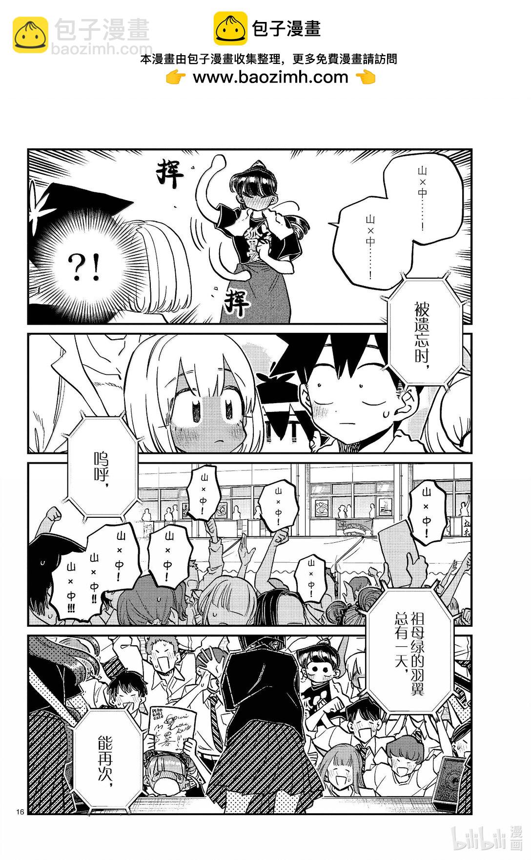 🍸古见同学有交流障碍症 454 戏剧性。 第16页