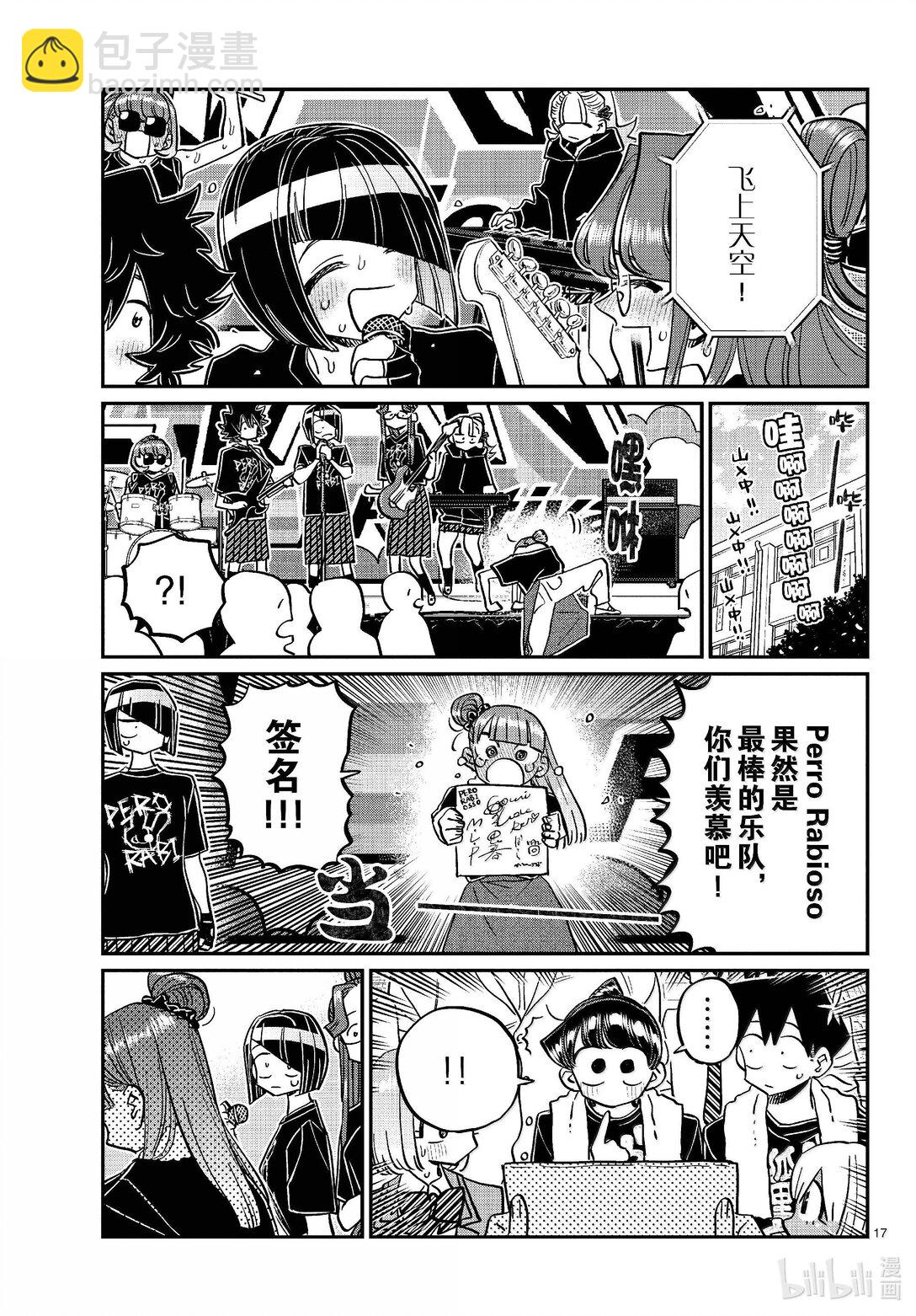 🍸古见同学有交流障碍症 454 戏剧性。 第17页