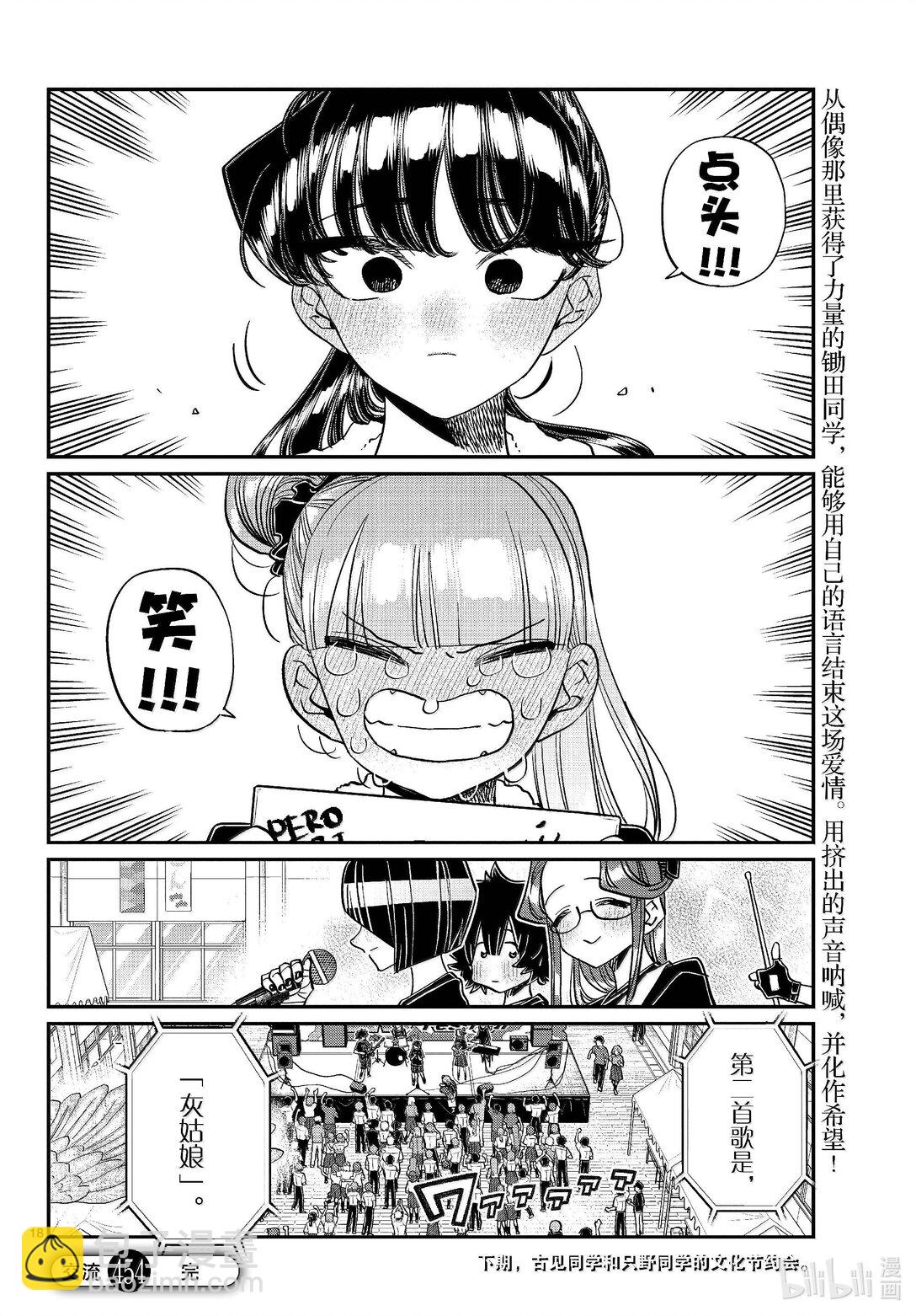 🍸古见同学有交流障碍症 454 戏剧性。 第18页
