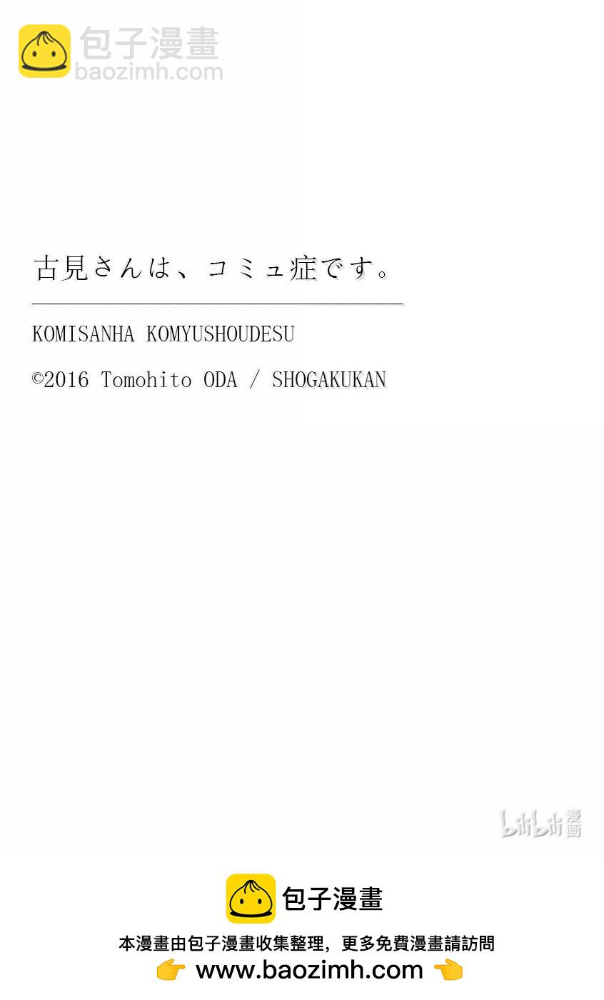 🍸古见同学有交流障碍症 454 戏剧性。 第19页