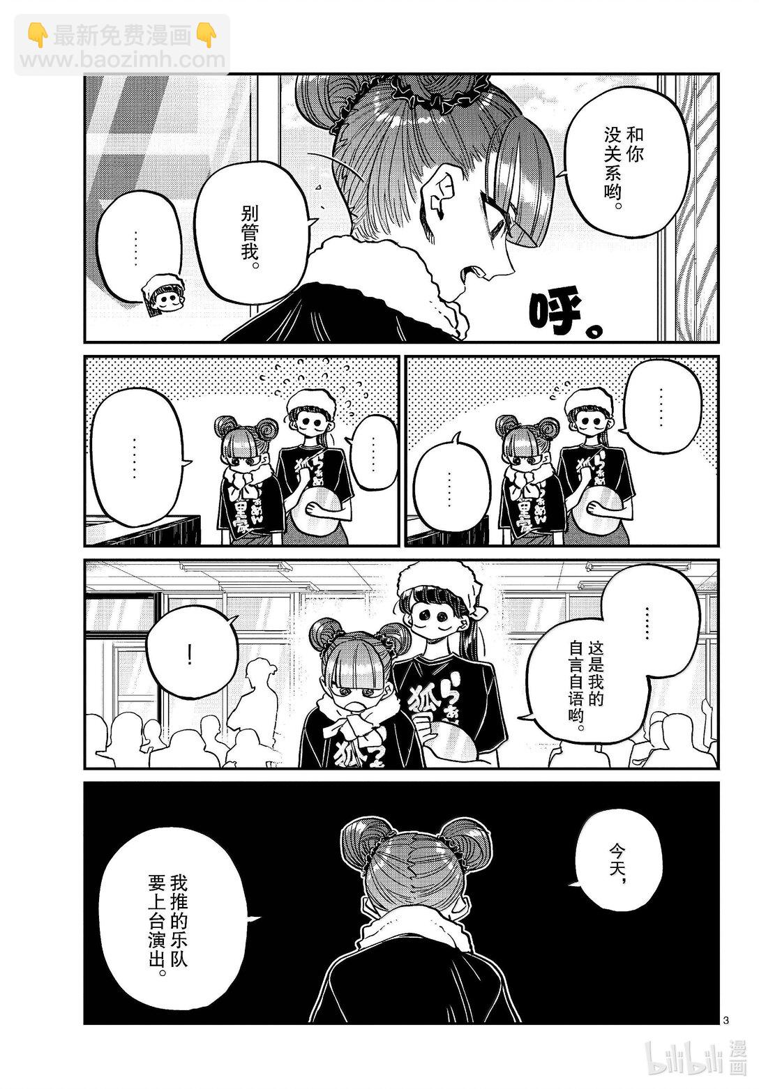 🍸古见同学有交流障碍症 454 戏剧性。 第3页