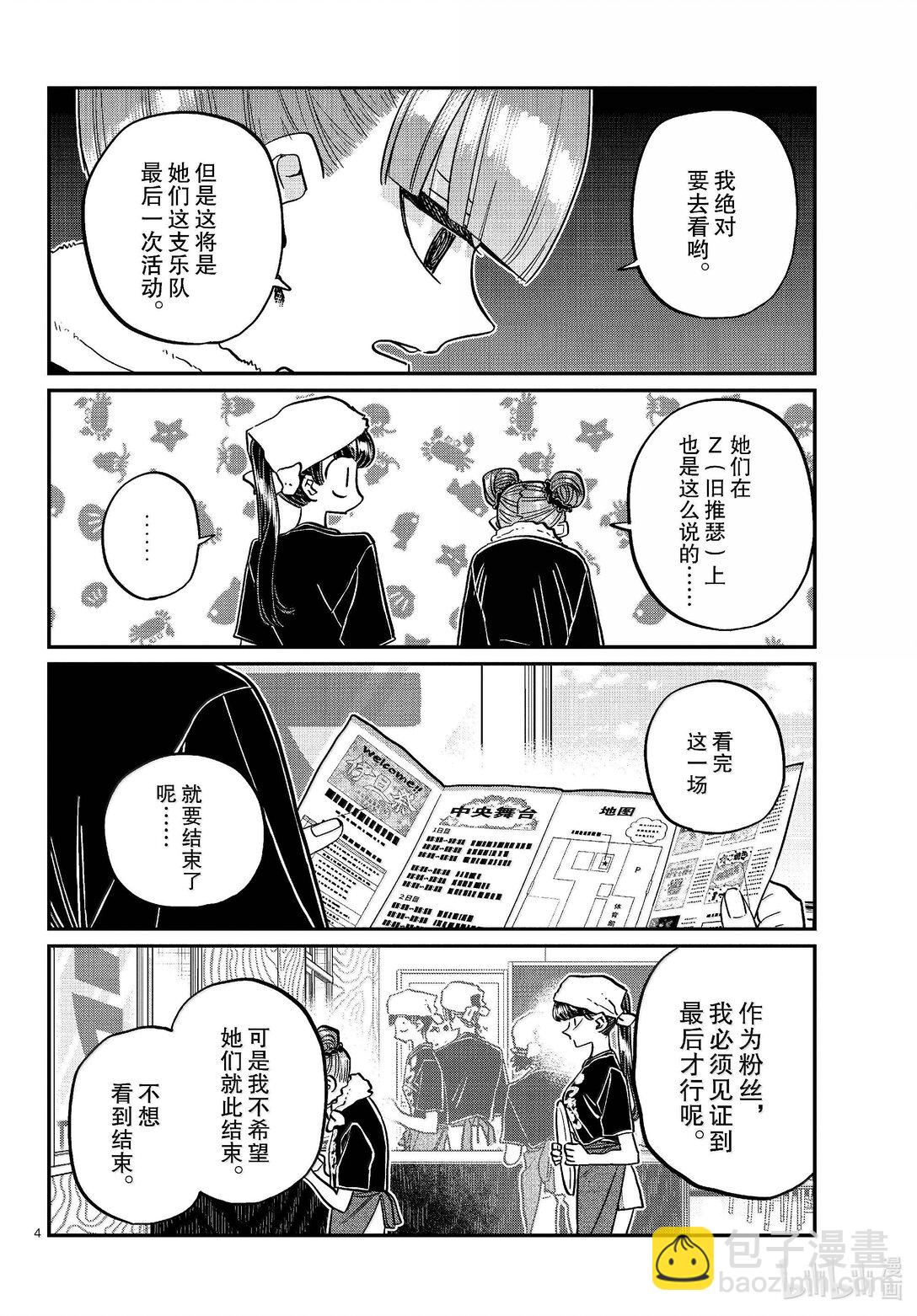 🍸古见同学有交流障碍症 454 戏剧性。 第4页
