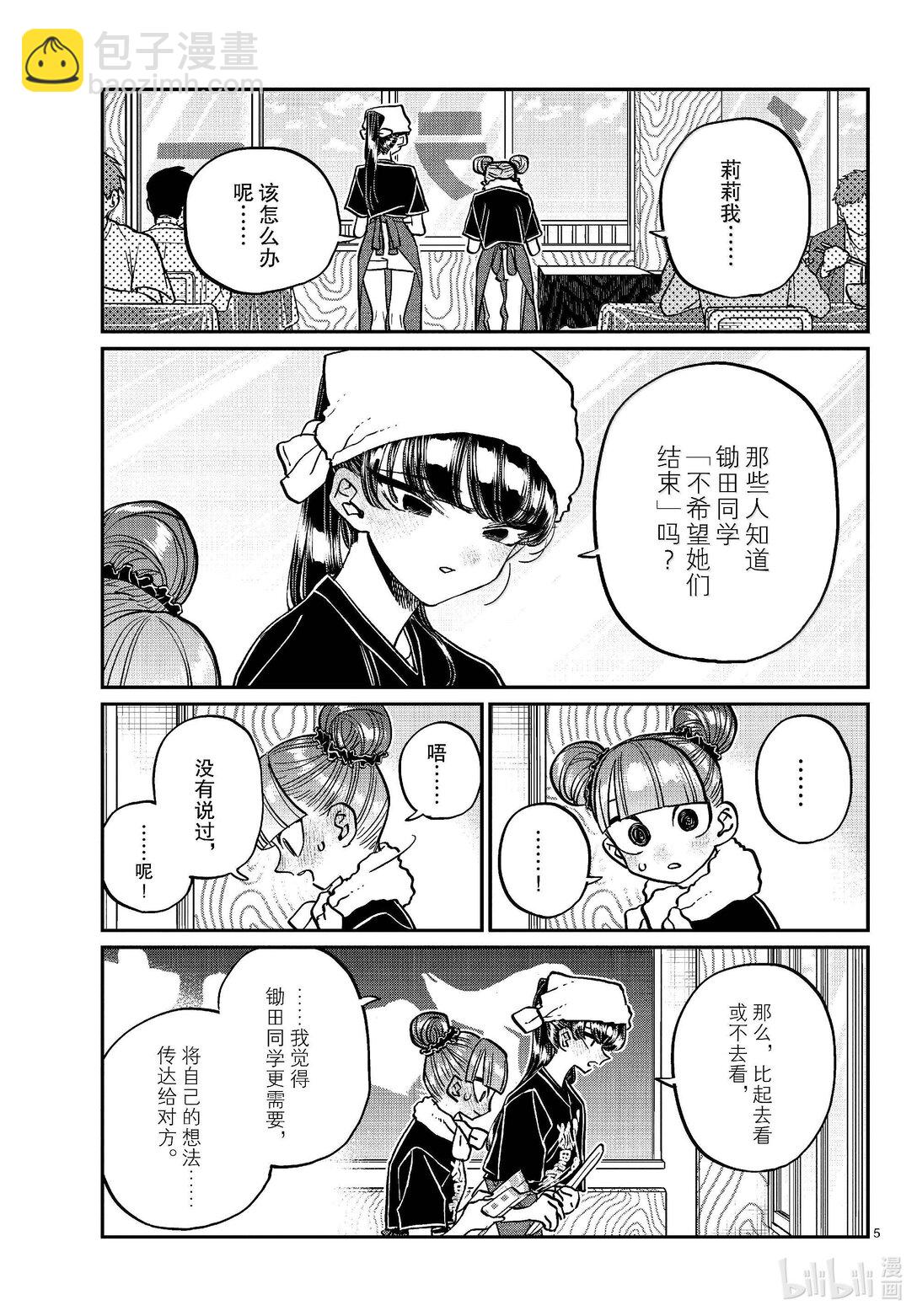 🍸古见同学有交流障碍症 454 戏剧性。 第5页
