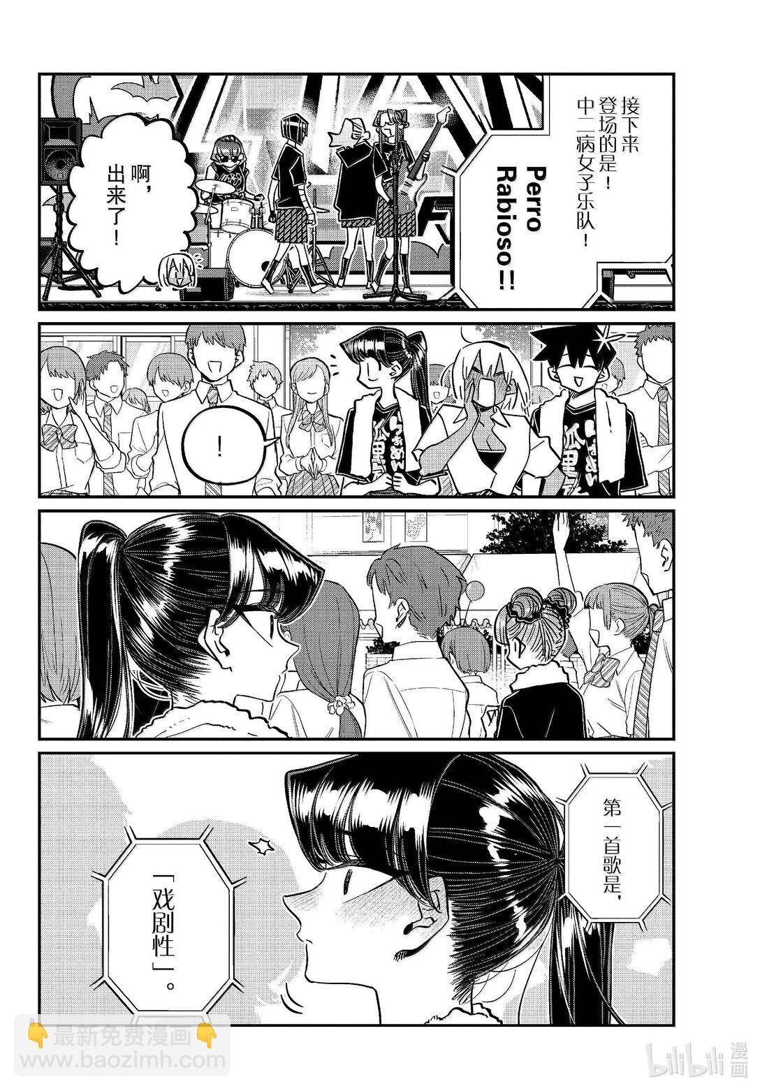 🍸古见同学有交流障碍症 454 戏剧性。 第8页