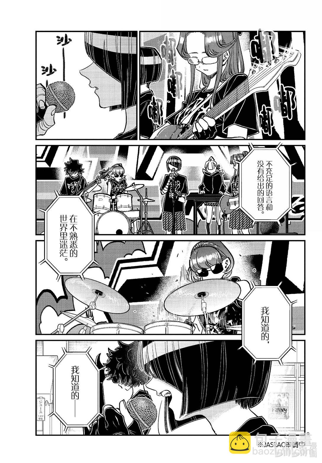 🍸古见同学有交流障碍症 454 戏剧性。 第9页