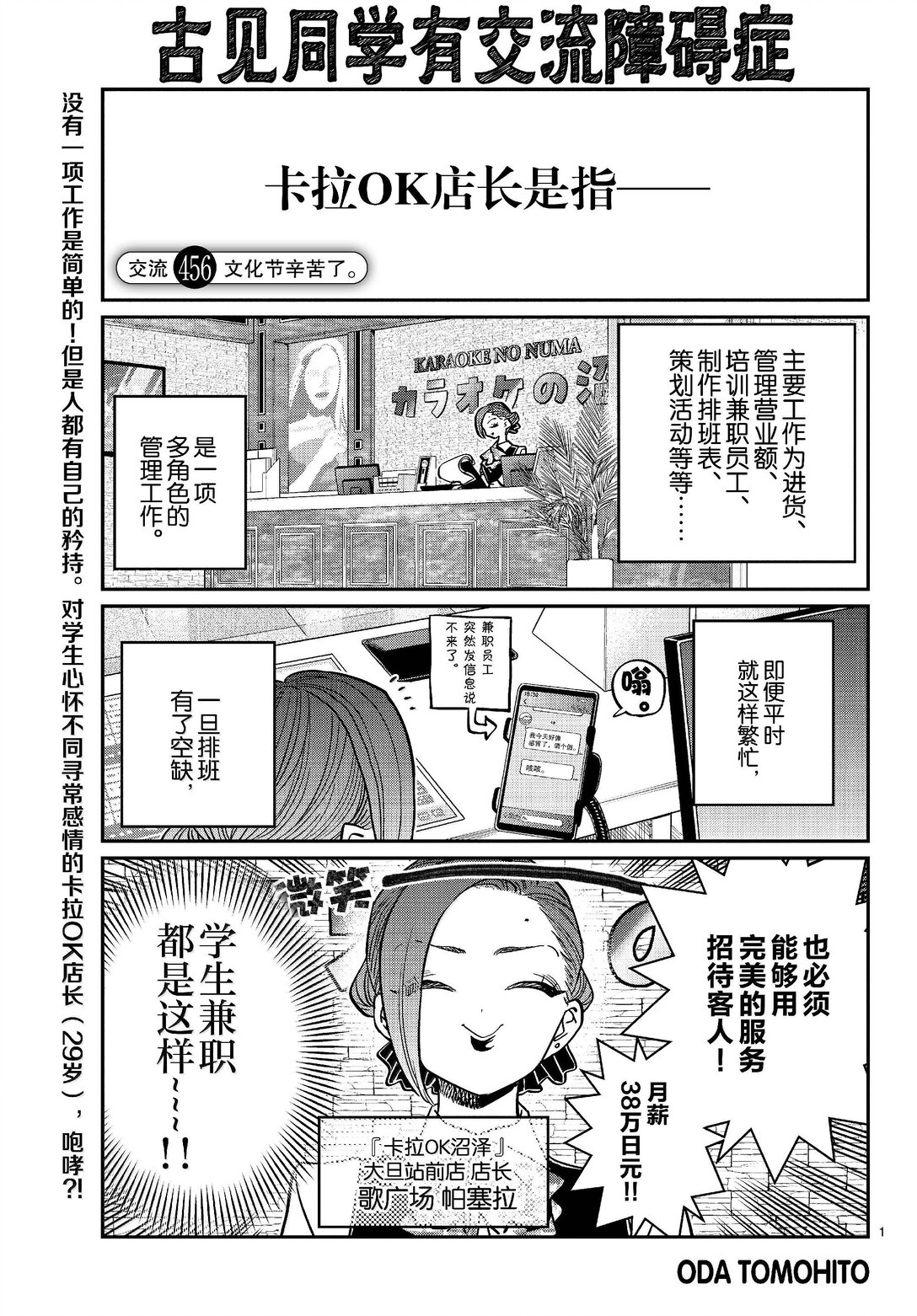 🍸古见同学有交流障碍症 456 文化节辛苦了。 第1页