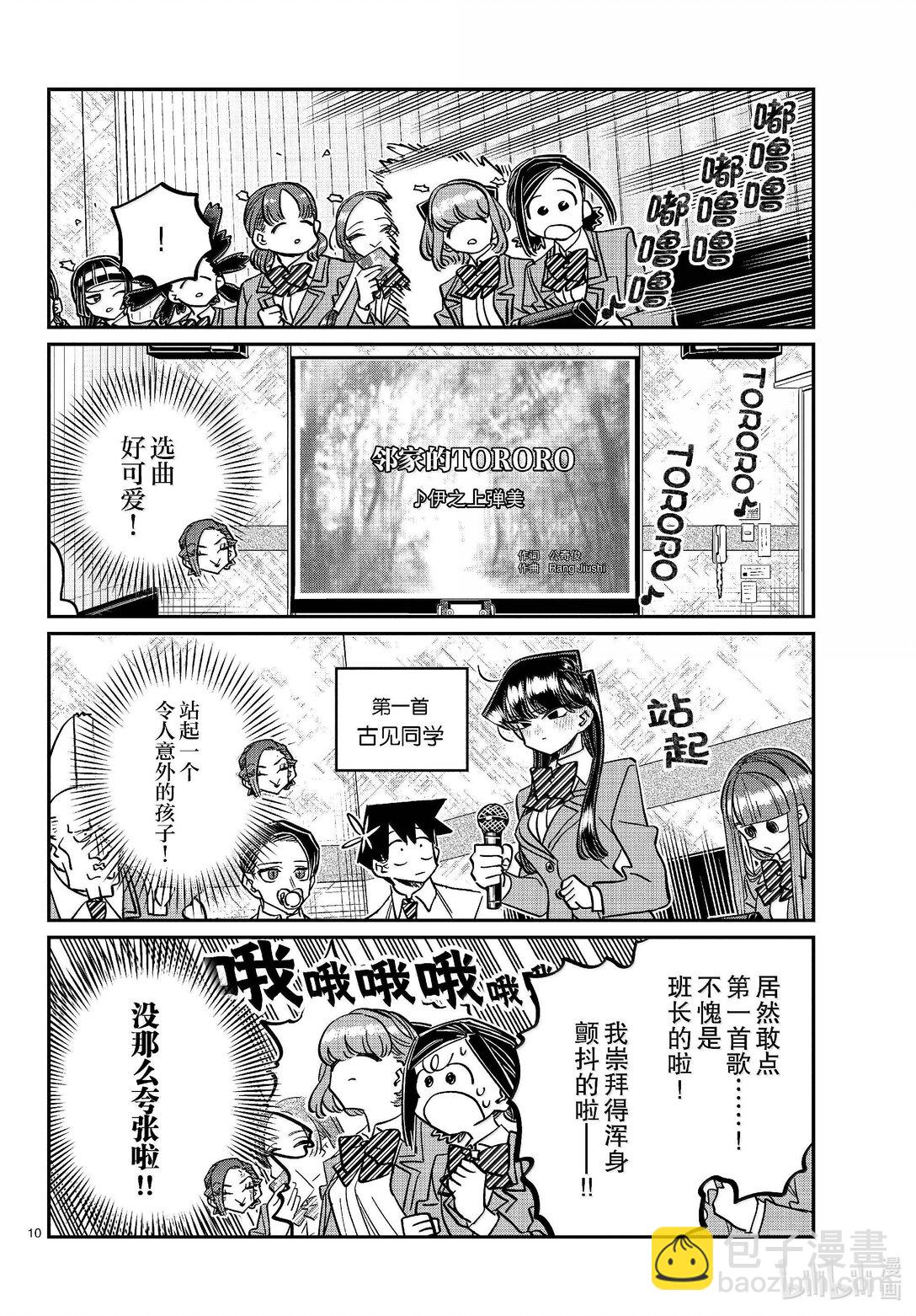 🍸古见同学有交流障碍症 456 文化节辛苦了。 第10页