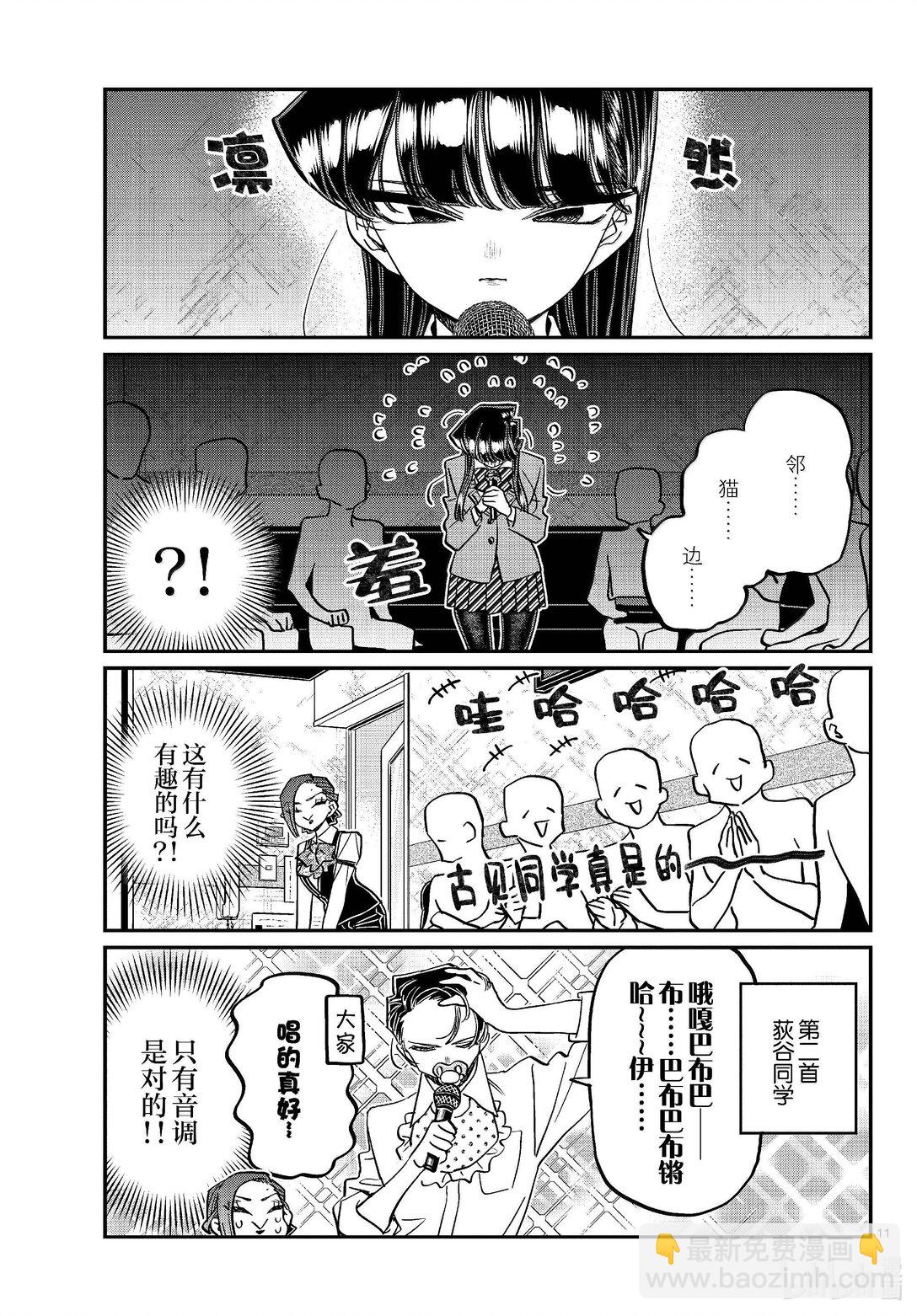 🍸古见同学有交流障碍症 456 文化节辛苦了。 第11页