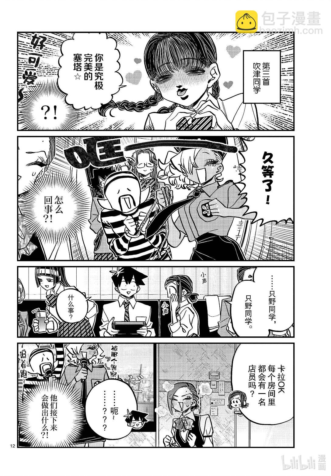 🍸古见同学有交流障碍症 456 文化节辛苦了。 第12页