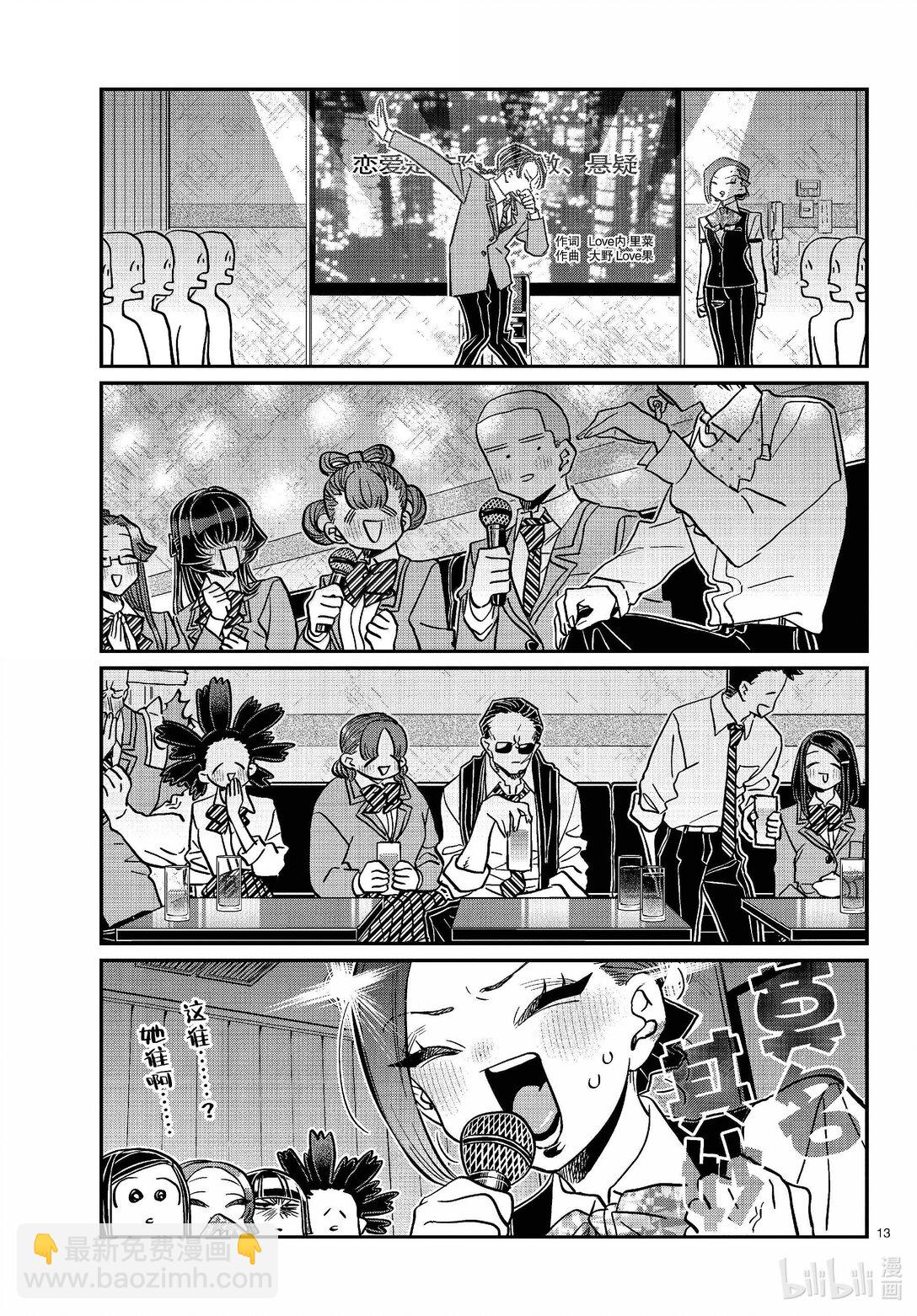 🍸古见同学有交流障碍症 456 文化节辛苦了。 第13页
