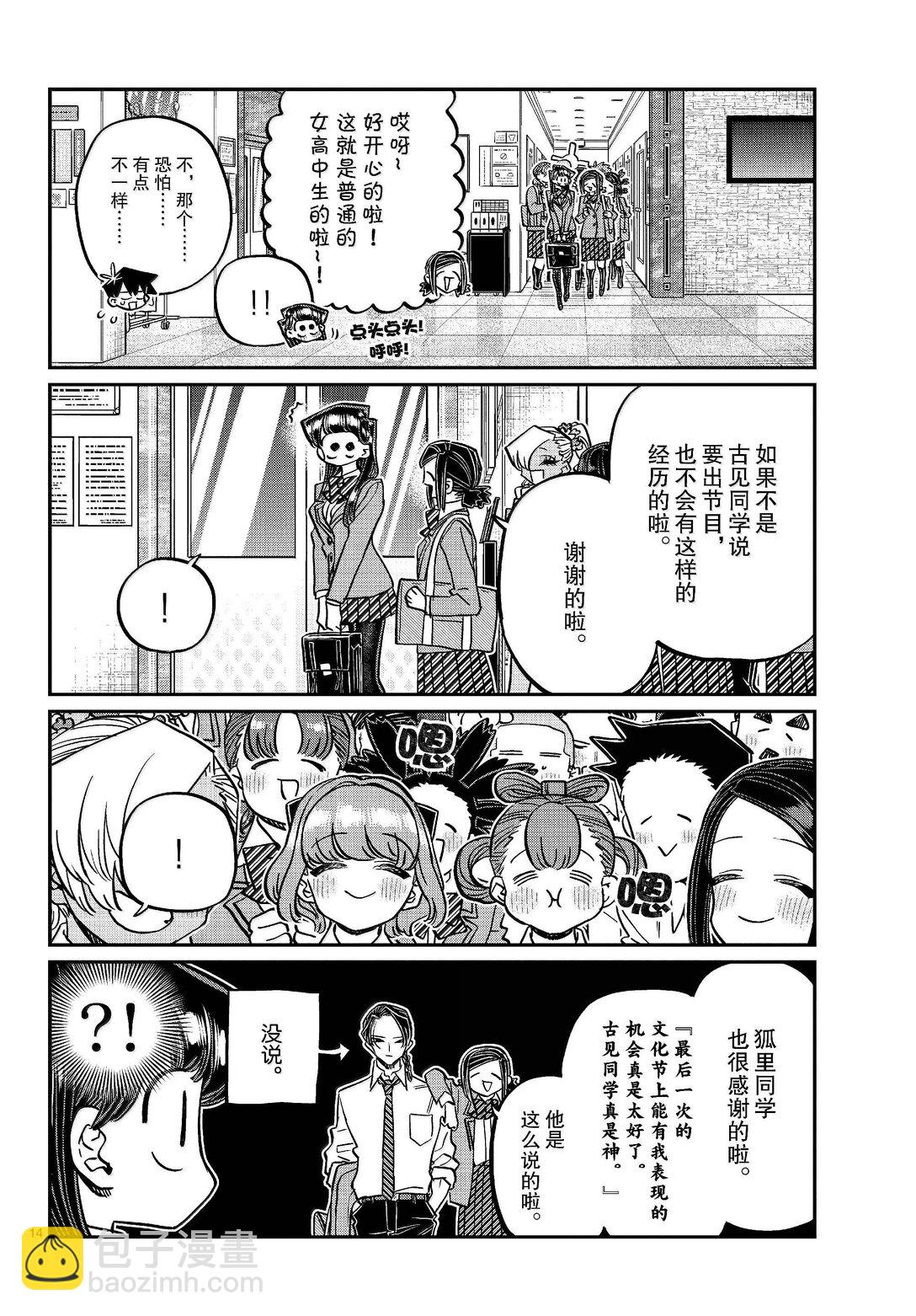 🍸古见同学有交流障碍症 456 文化节辛苦了。 第14页