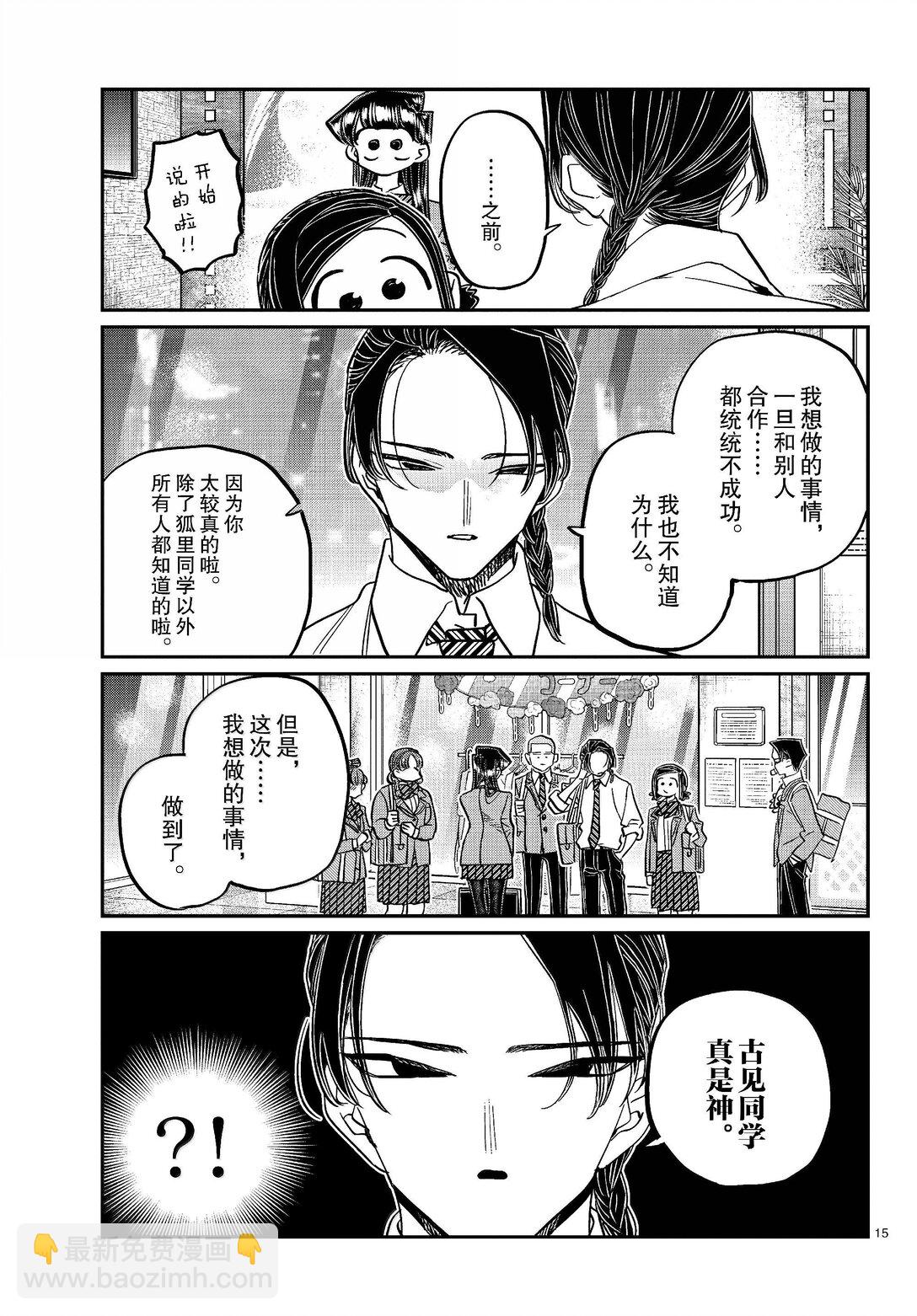 🍸古见同学有交流障碍症 456 文化节辛苦了。 第15页