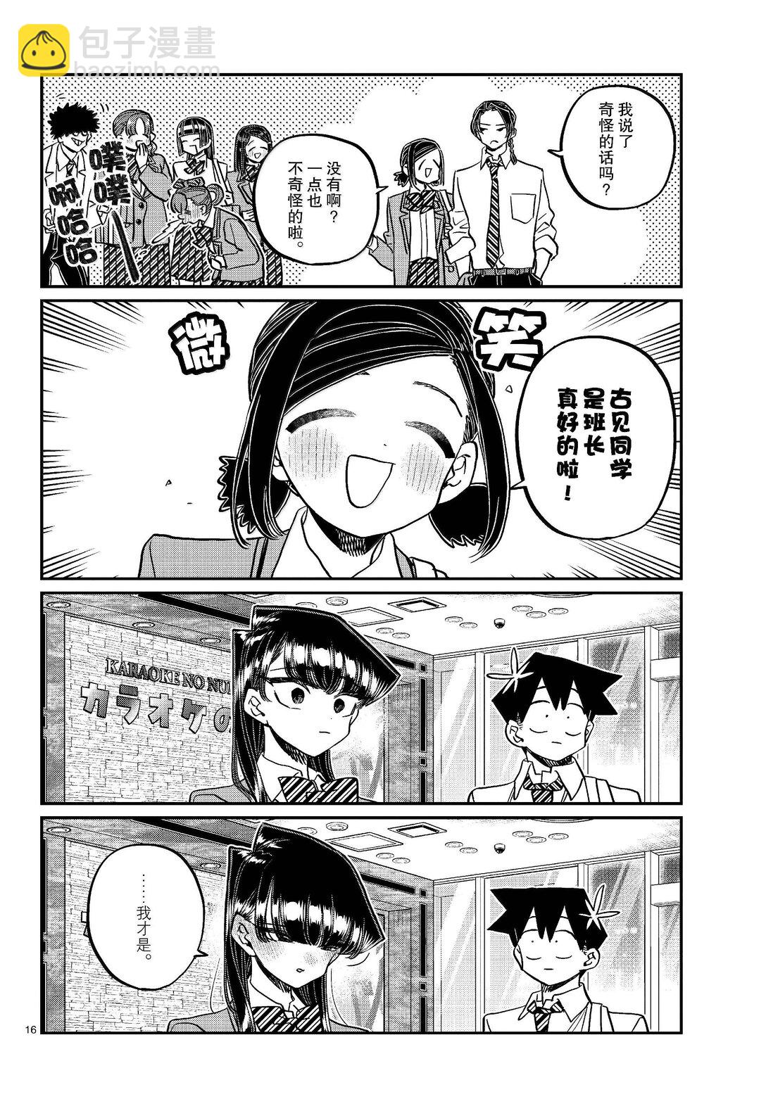 🍸古见同学有交流障碍症 456 文化节辛苦了。 第16页