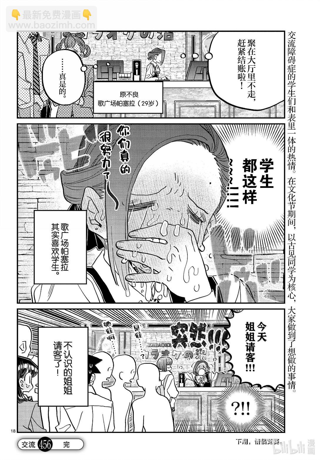 🍸古见同学有交流障碍症 456 文化节辛苦了。 第18页