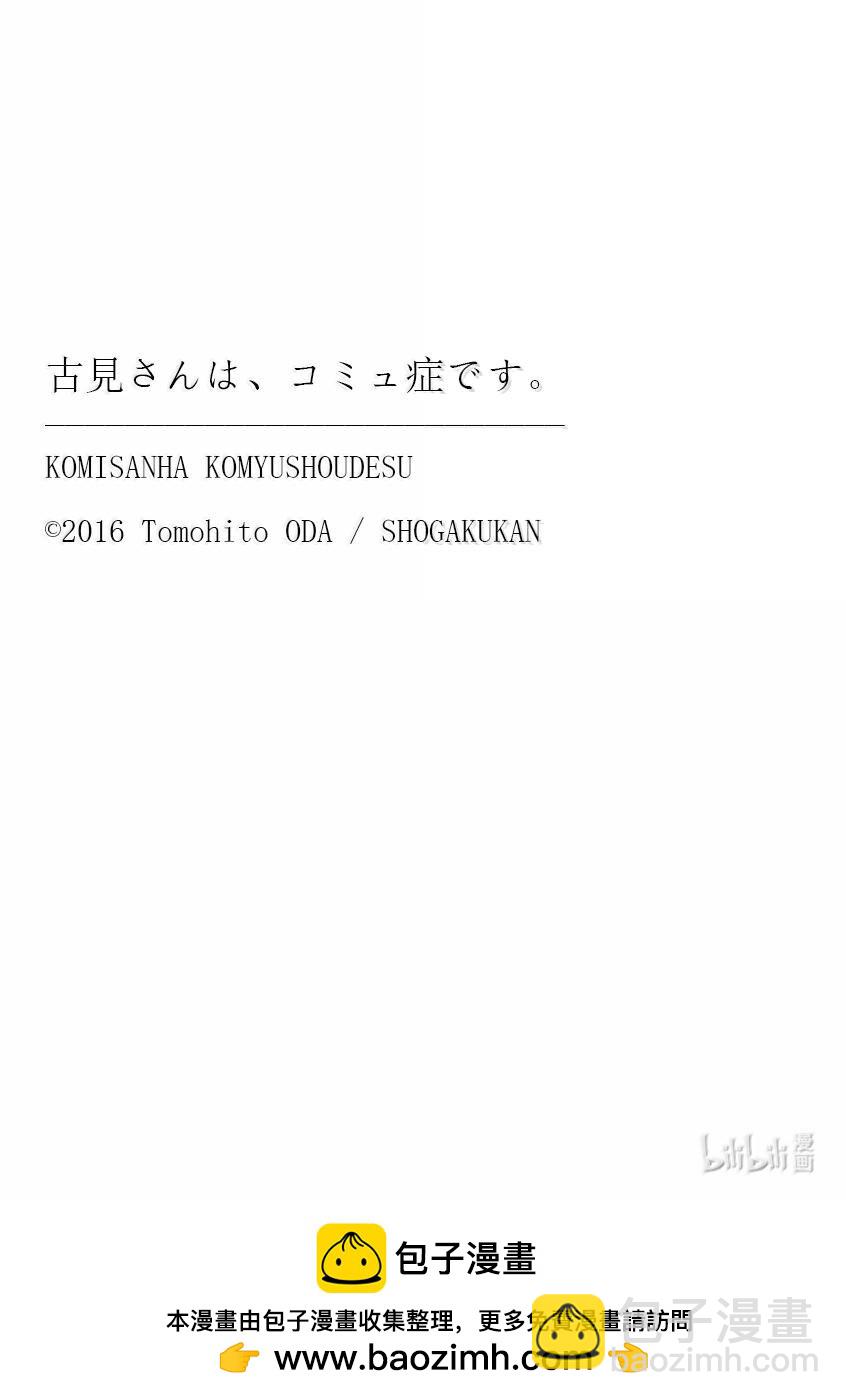 🍸古见同学有交流障碍症 456 文化节辛苦了。 第19页