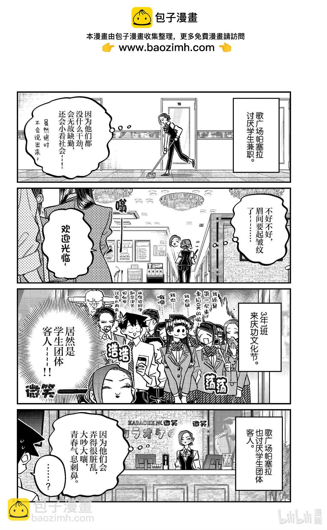 🍸古见同学有交流障碍症 456 文化节辛苦了。 第2页