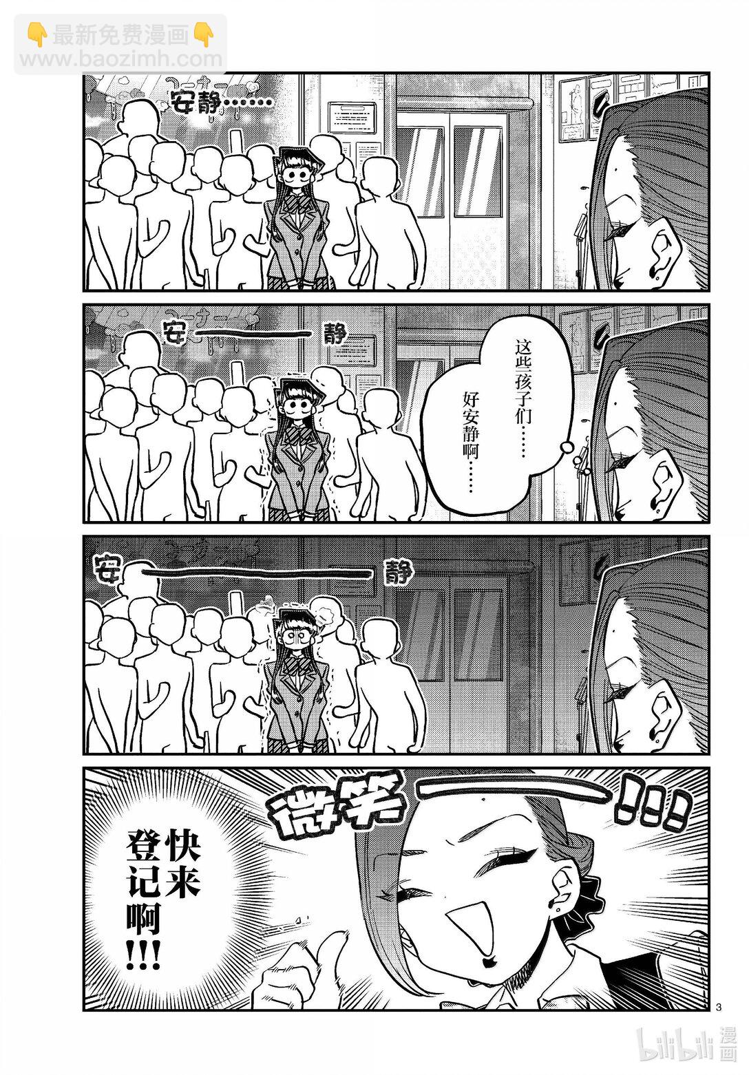 🍸古见同学有交流障碍症 456 文化节辛苦了。 第3页