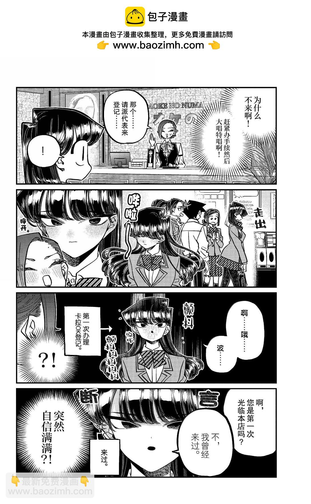 🍸古见同学有交流障碍症 456 文化节辛苦了。 第4页