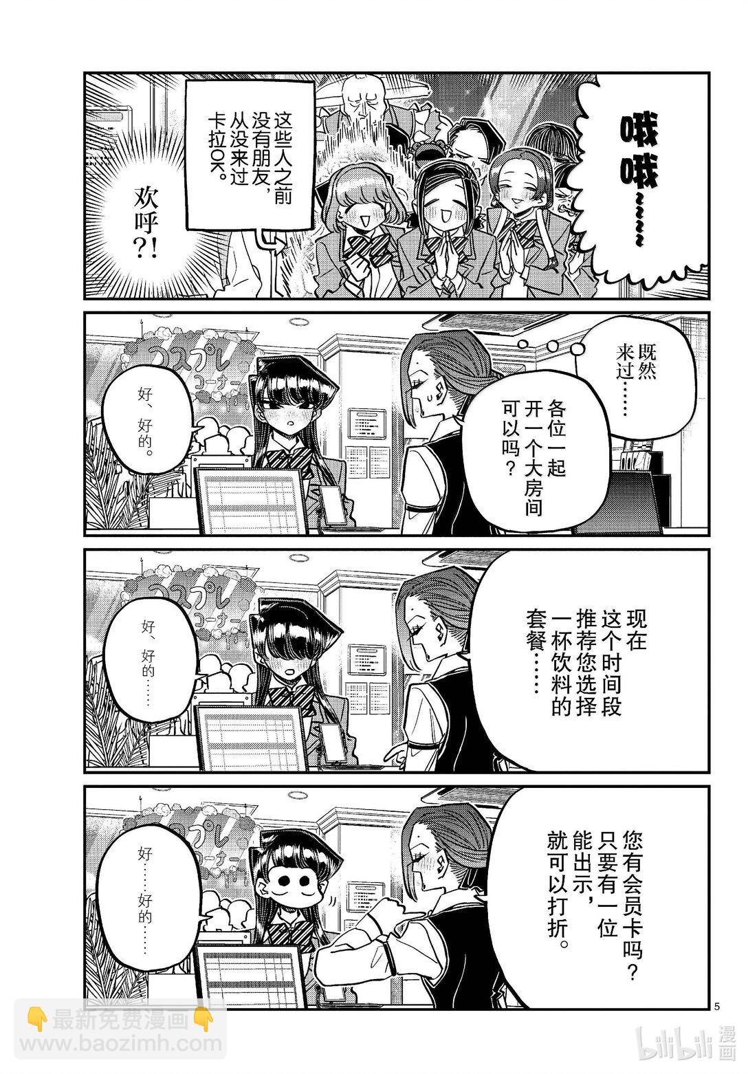 🍸古见同学有交流障碍症 456 文化节辛苦了。 第5页