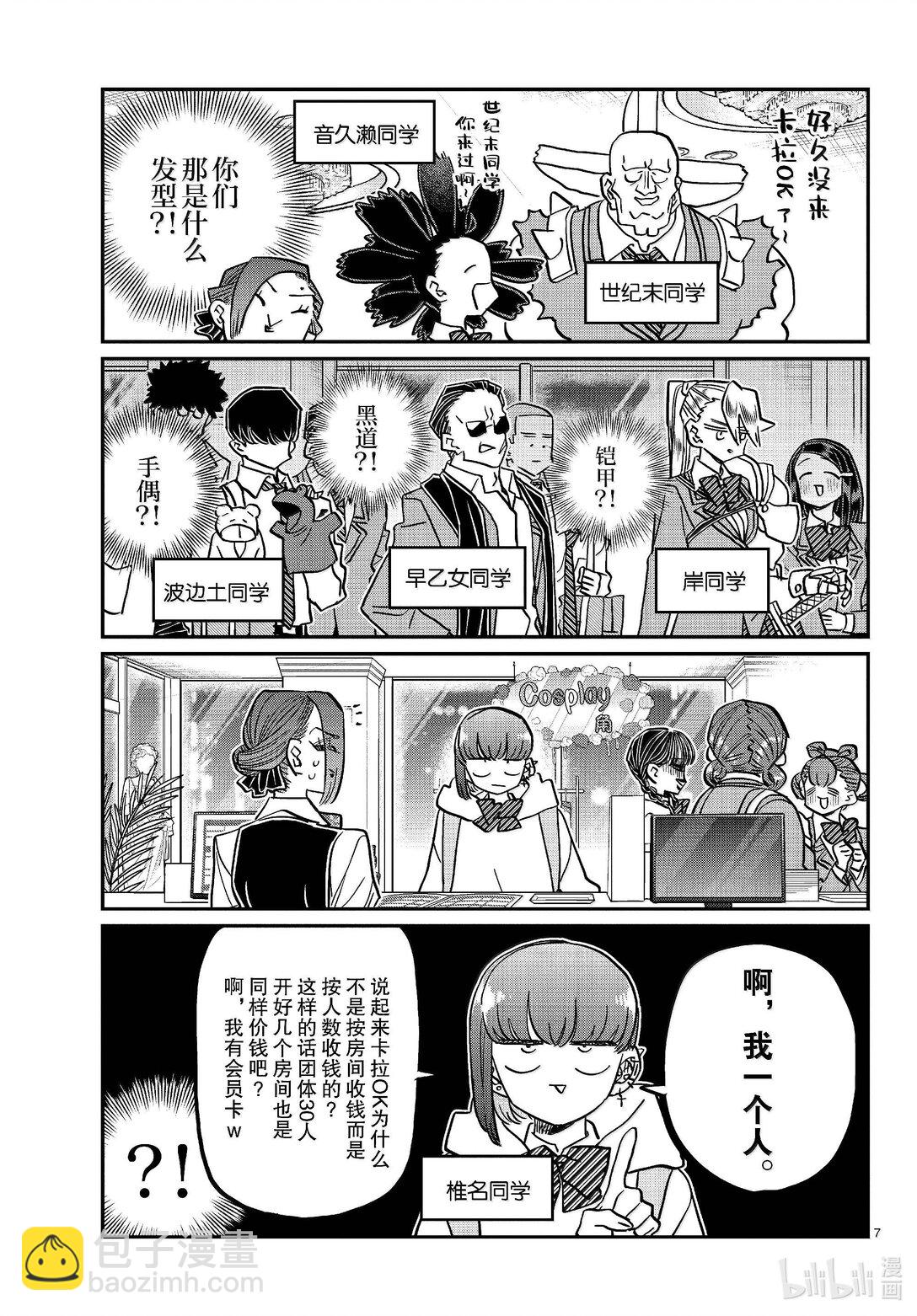 🍸古见同学有交流障碍症 456 文化节辛苦了。 第7页