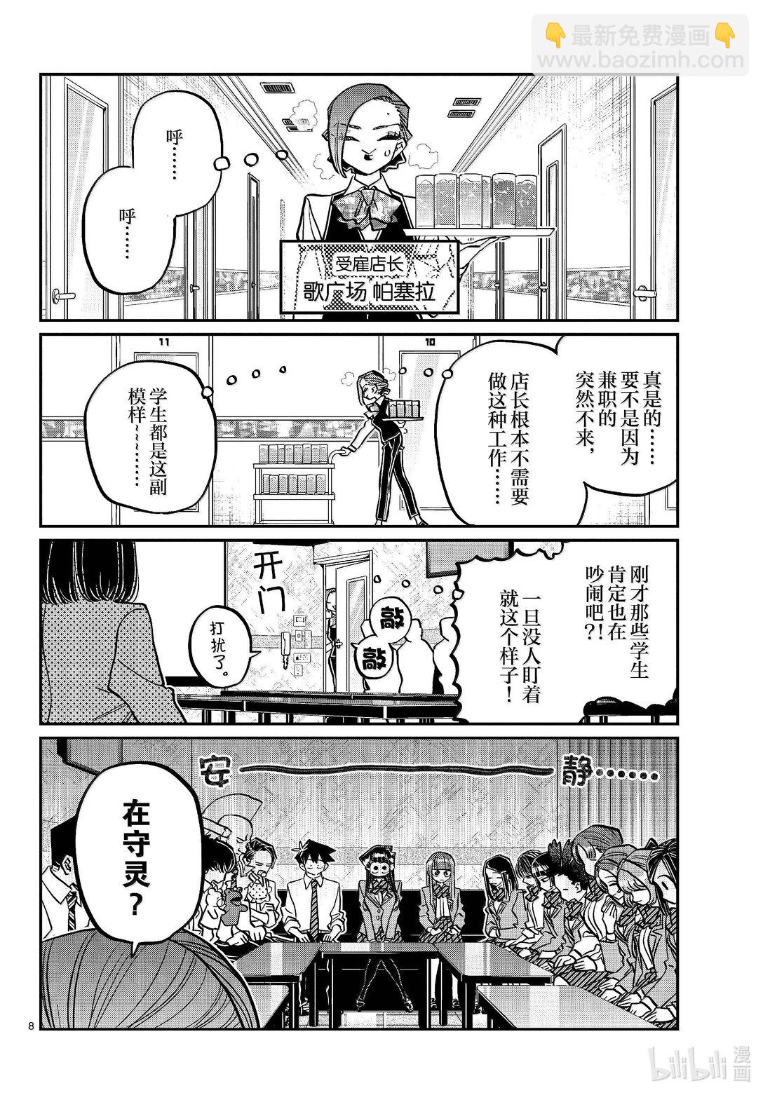 🍸古见同学有交流障碍症 456 文化节辛苦了。 第8页