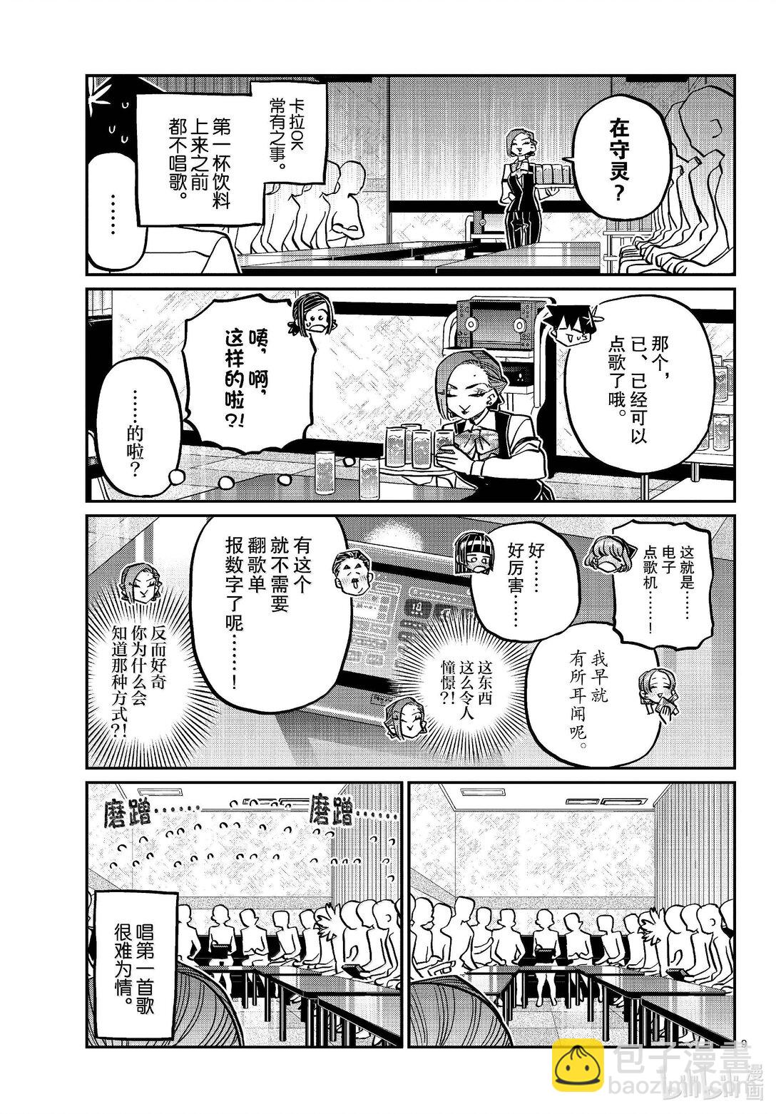 🍸古见同学有交流障碍症 456 文化节辛苦了。 第9页
