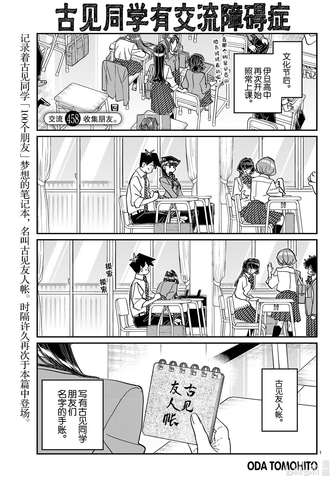 🍸古见同学有交流障碍症 458 收集朋友。 第1页