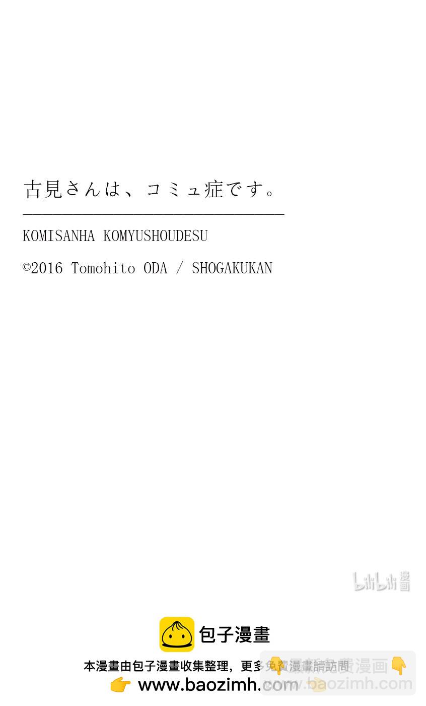 🍸古见同学有交流障碍症 458 收集朋友。 第10页