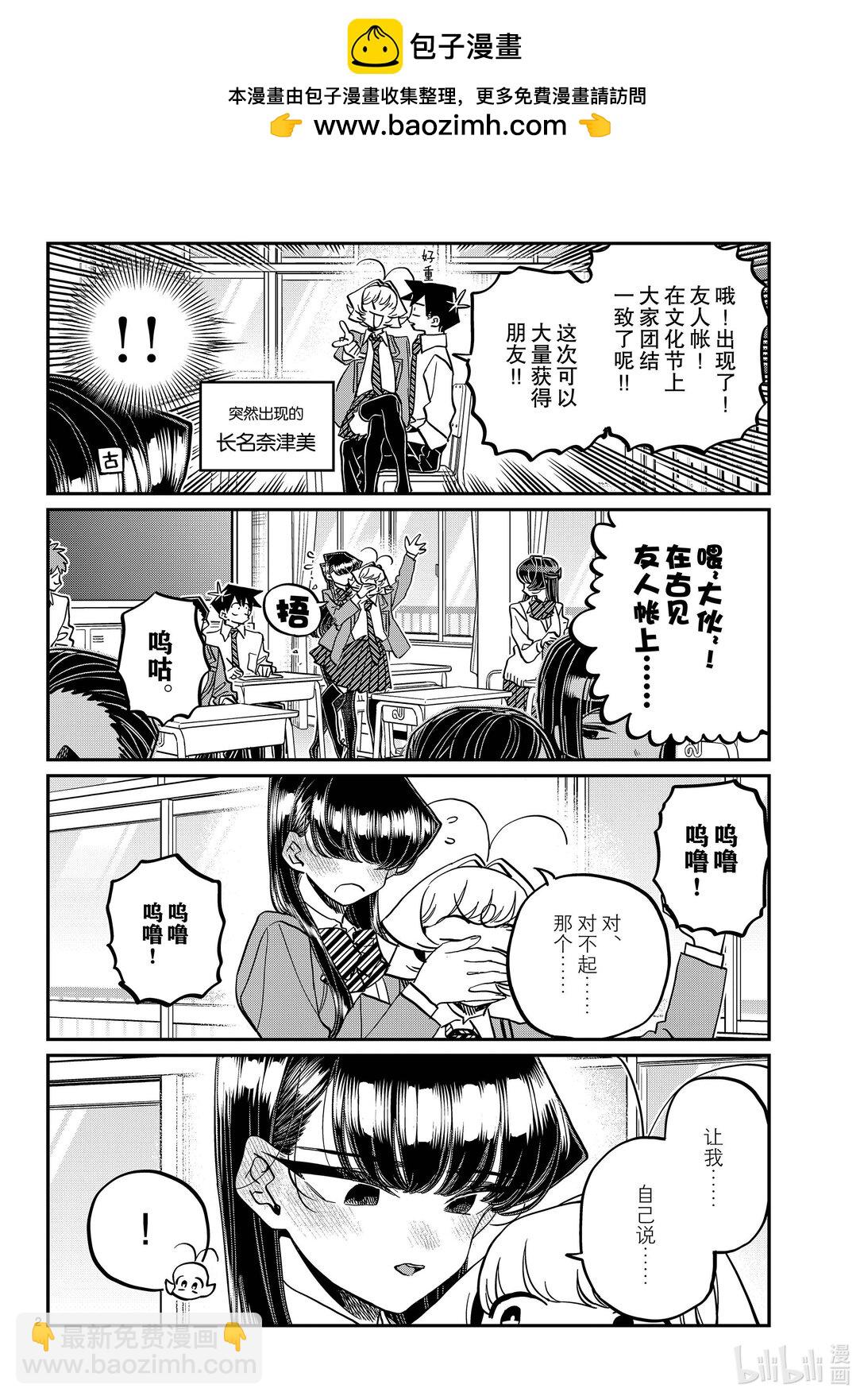 🍸古见同学有交流障碍症 458 收集朋友。 第2页