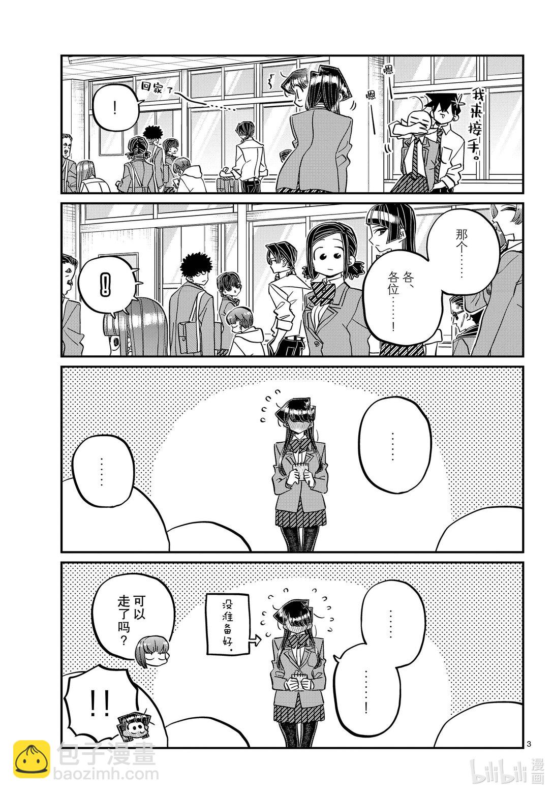 🍸古见同学有交流障碍症 458 收集朋友。 第3页