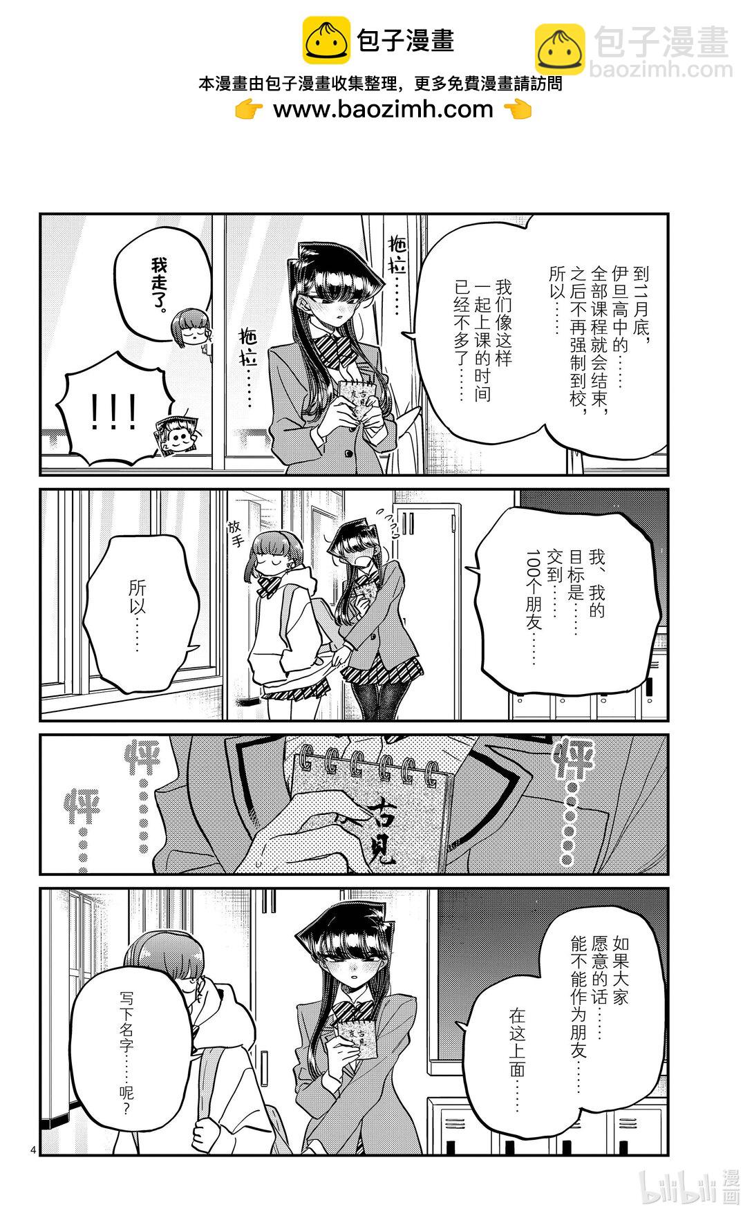 🍸古见同学有交流障碍症 458 收集朋友。 第4页