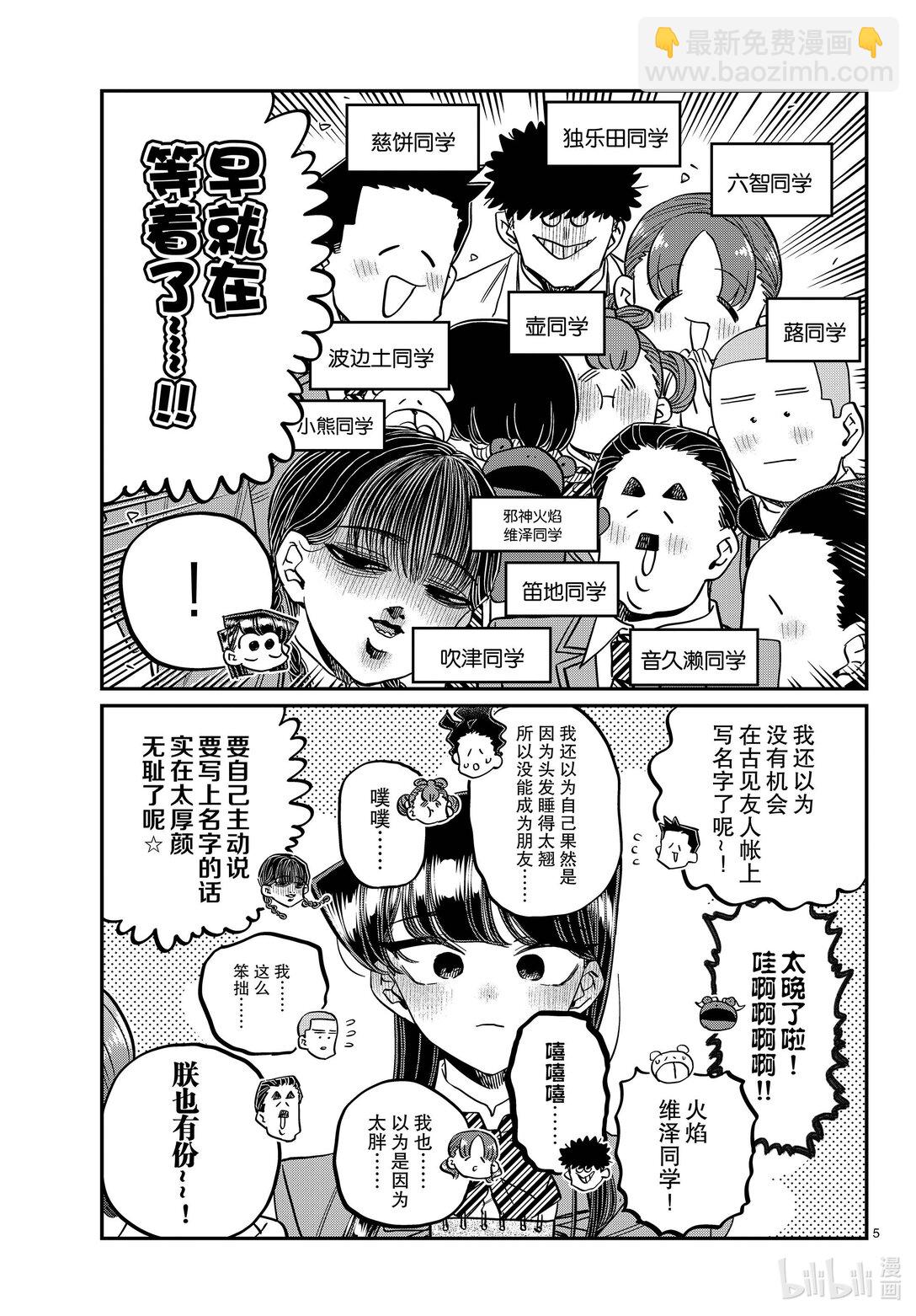 🍸古见同学有交流障碍症 458 收集朋友。 第5页