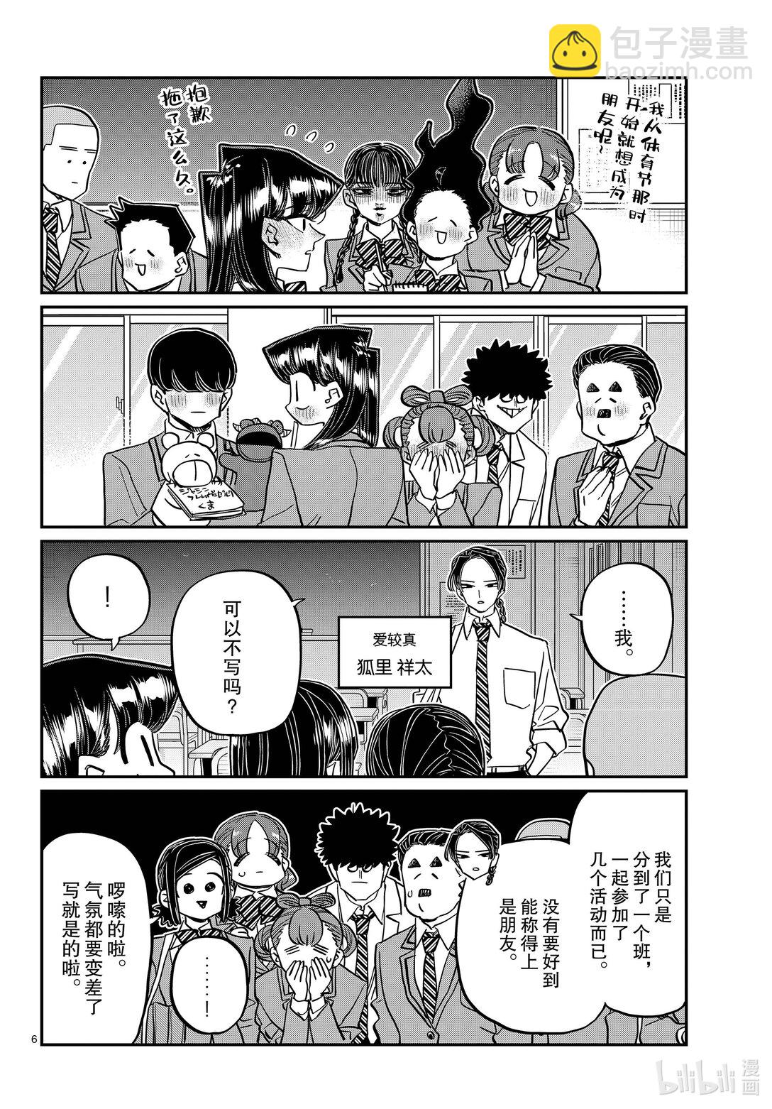 🍸古见同学有交流障碍症 458 收集朋友。 第6页