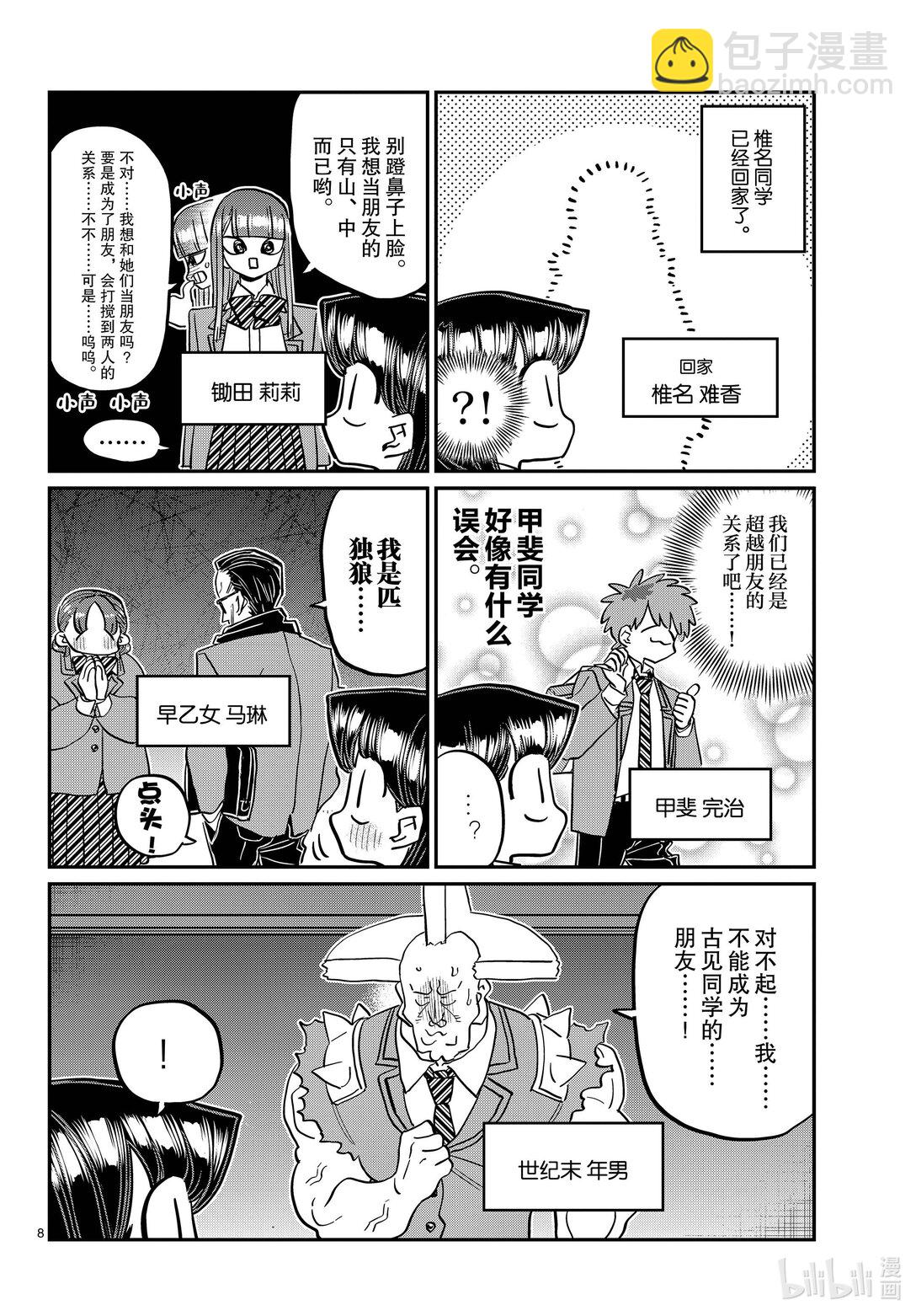 🍸古见同学有交流障碍症 458 收集朋友。 第8页