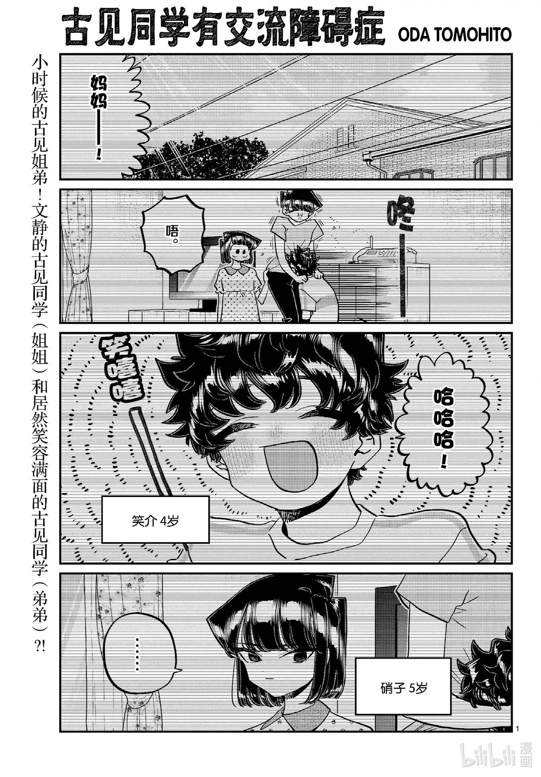 🍸古见同学有交流障碍症 460 逗笑协会。 第1页