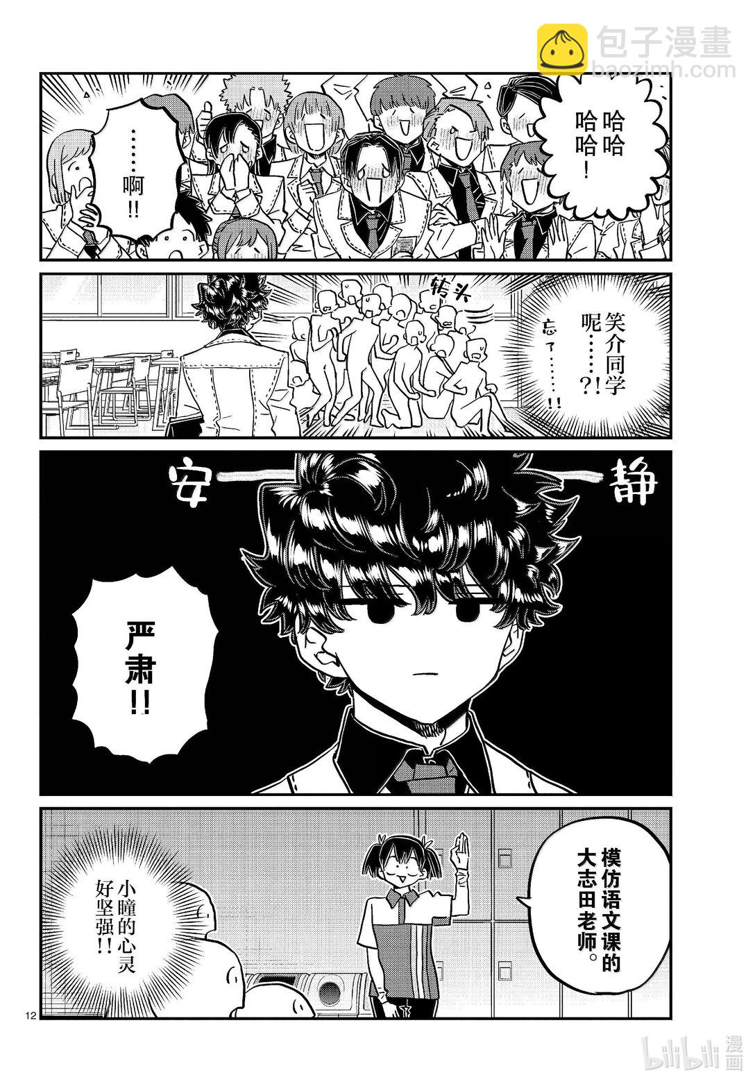 🍸古见同学有交流障碍症 460 逗笑协会。 第12页