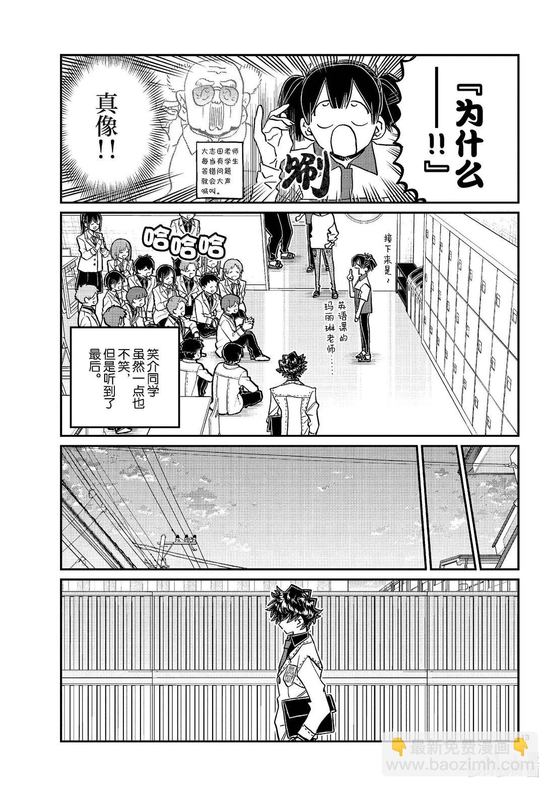 🍸古见同学有交流障碍症 460 逗笑协会。 第13页