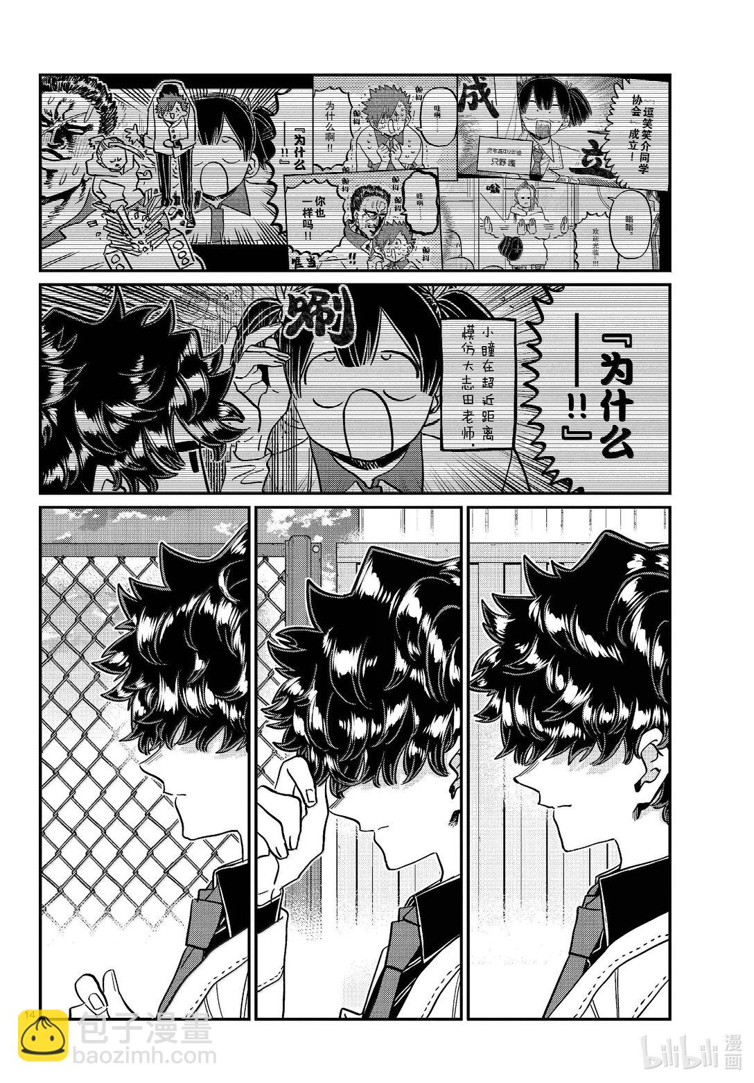 🍸古见同学有交流障碍症 460 逗笑协会。 第14页